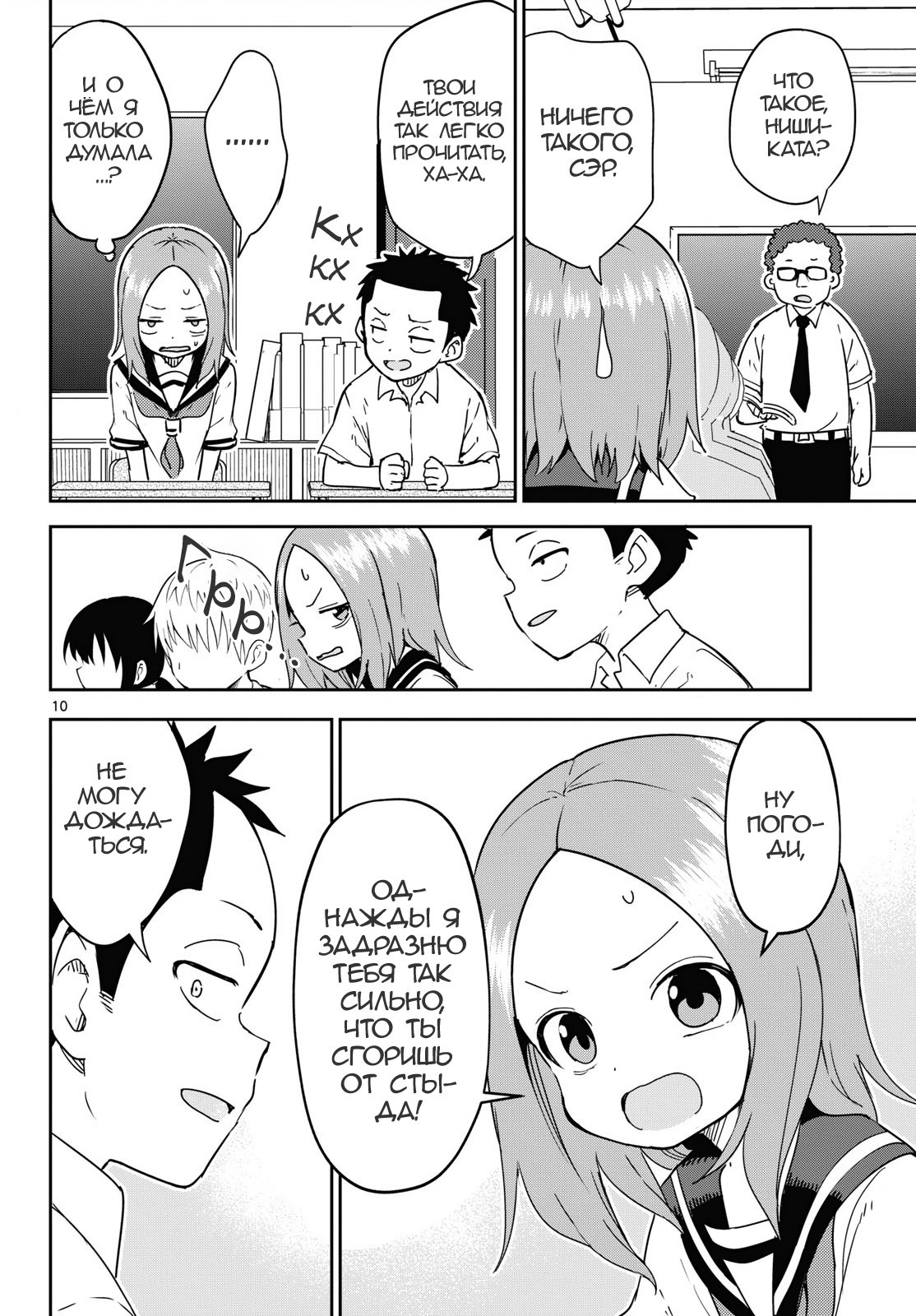 Karakai Jouzu (?) no Nishikata-san Начало 第10页
