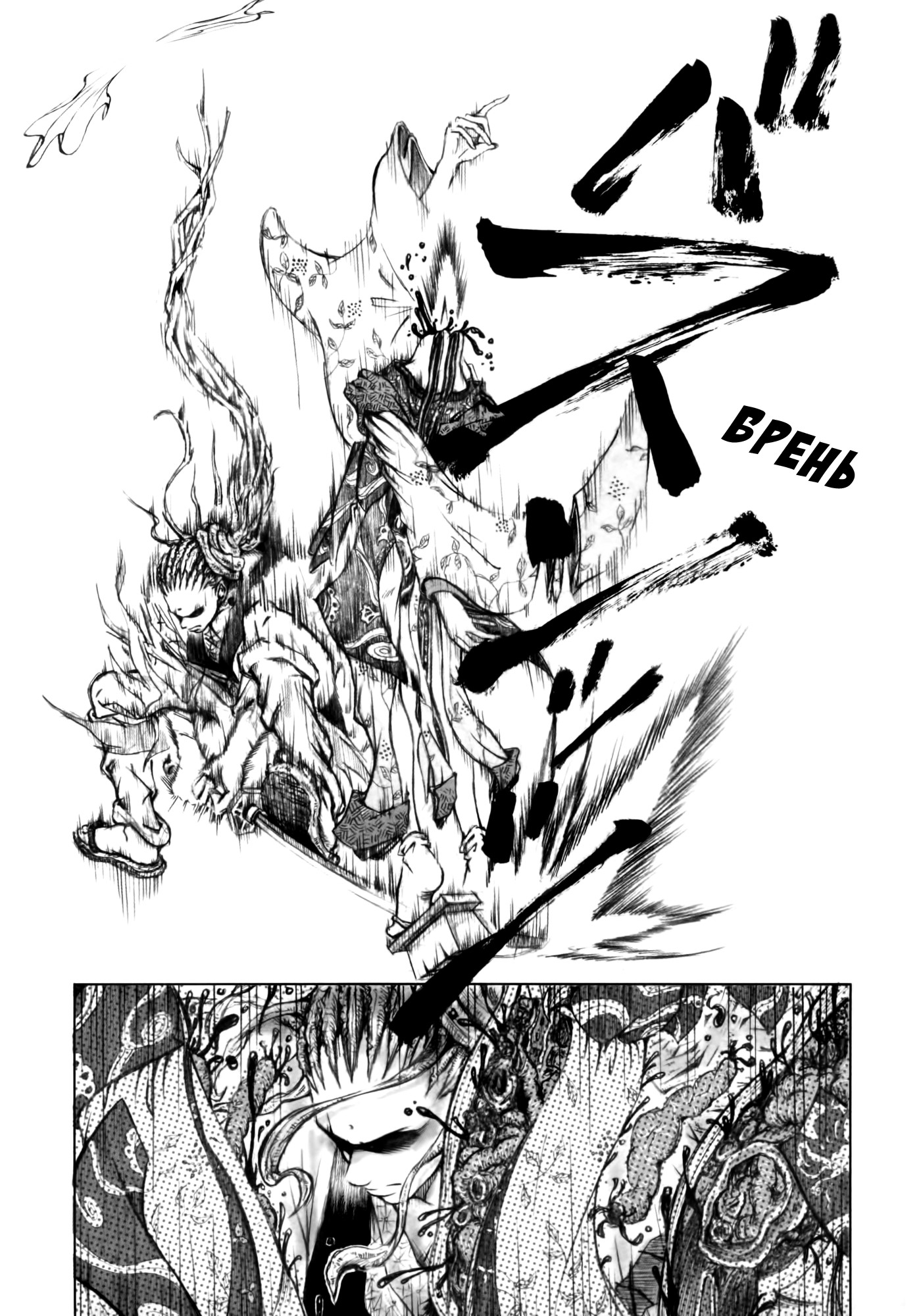 Dororo "Bon" Круговорот сансары 第15页