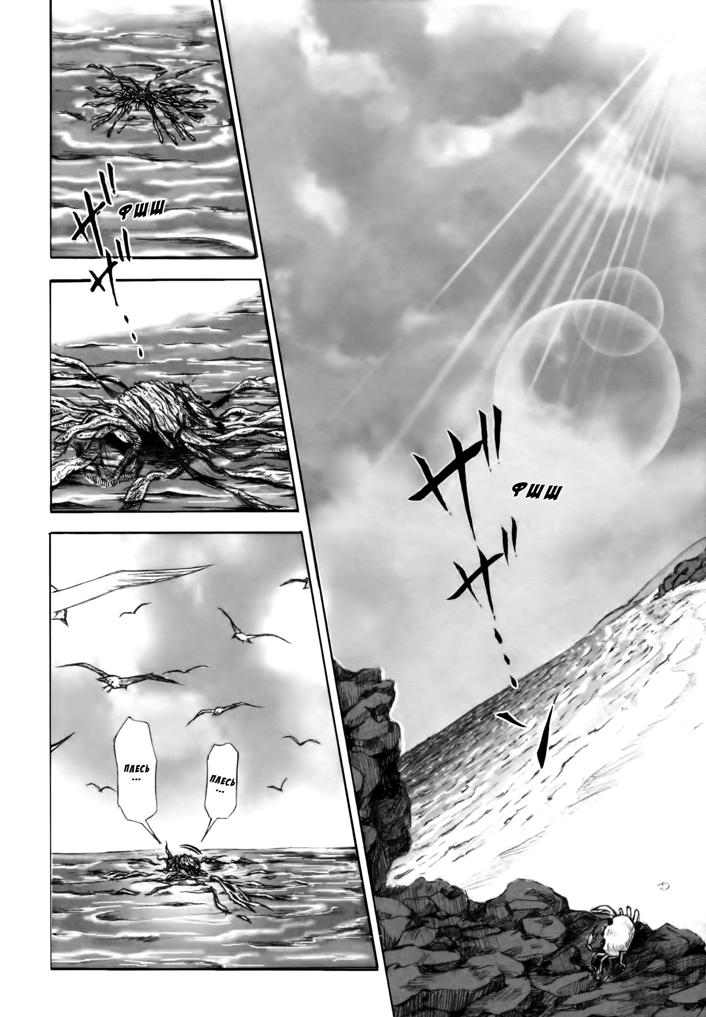 Dororo "Bon" Круговорот сансары 第26页
