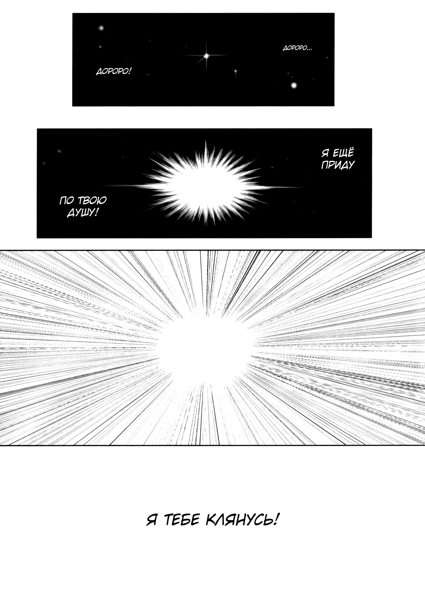Dororo "Bon" Круговорот сансары 第32页