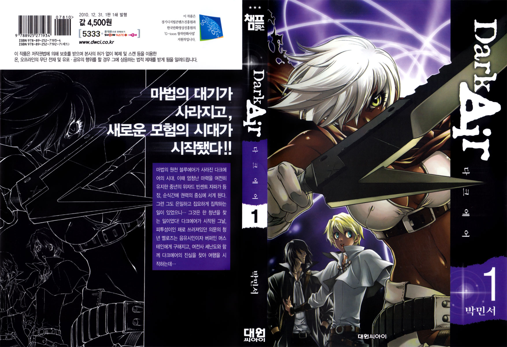 Dark Air 第3页