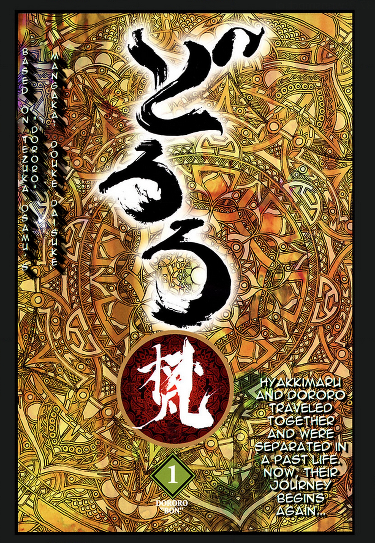 Dororo "Bon" Reincarnated 第4页