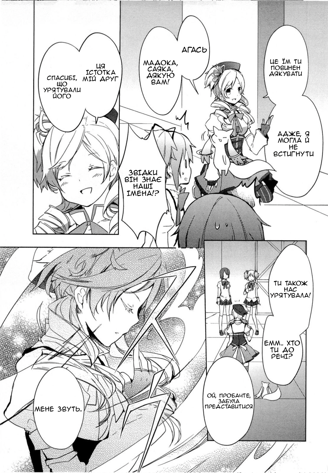 Mahou Shoujo Madoka☆Magica Здається, я вже бачила її уві сні... 第36页