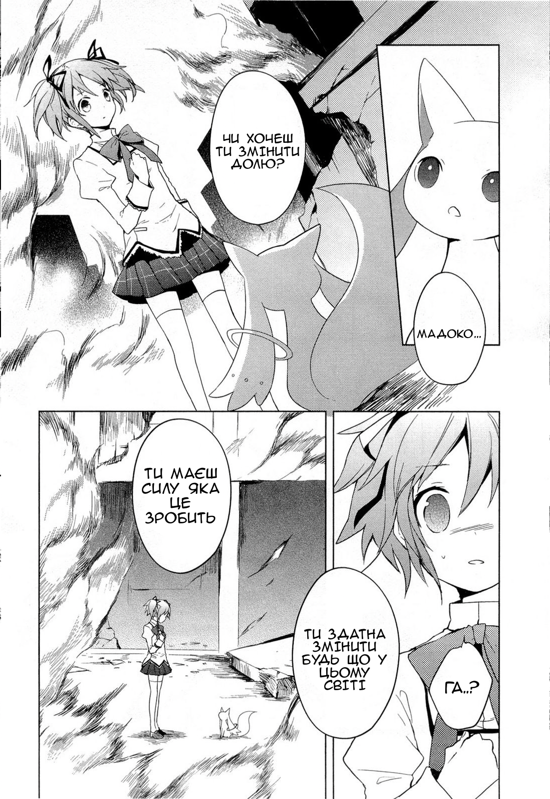 Mahou Shoujo Madoka☆Magica Здається, я вже бачила її уві сні... 第5页