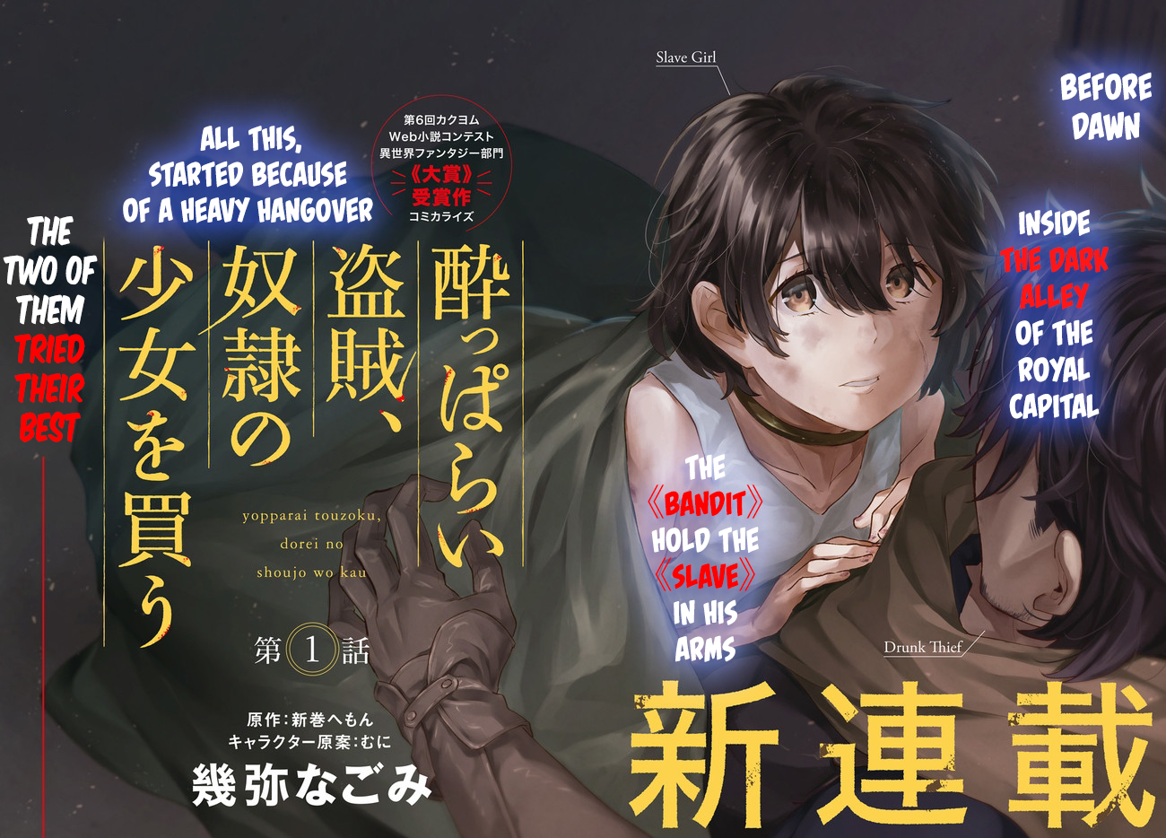 Yopparai Touzoku, Dorei no Shoujo o Kau 第3页