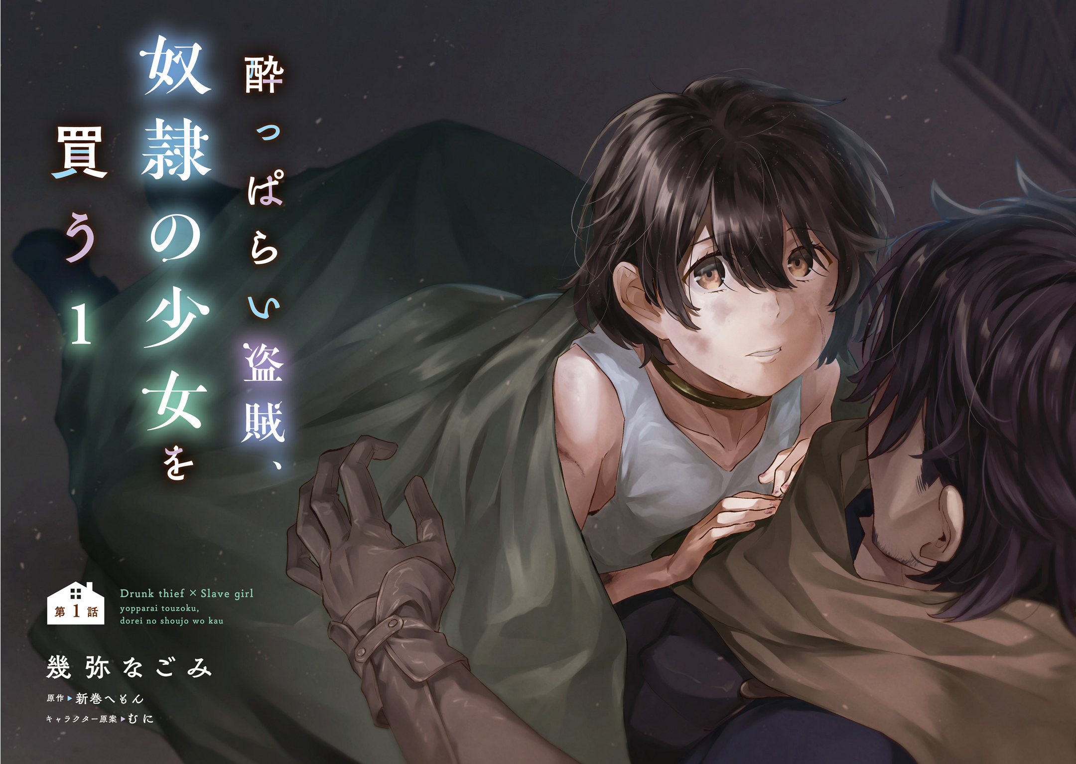 Yopparai Touzoku, Dorei no Shoujo o Kau 第4页