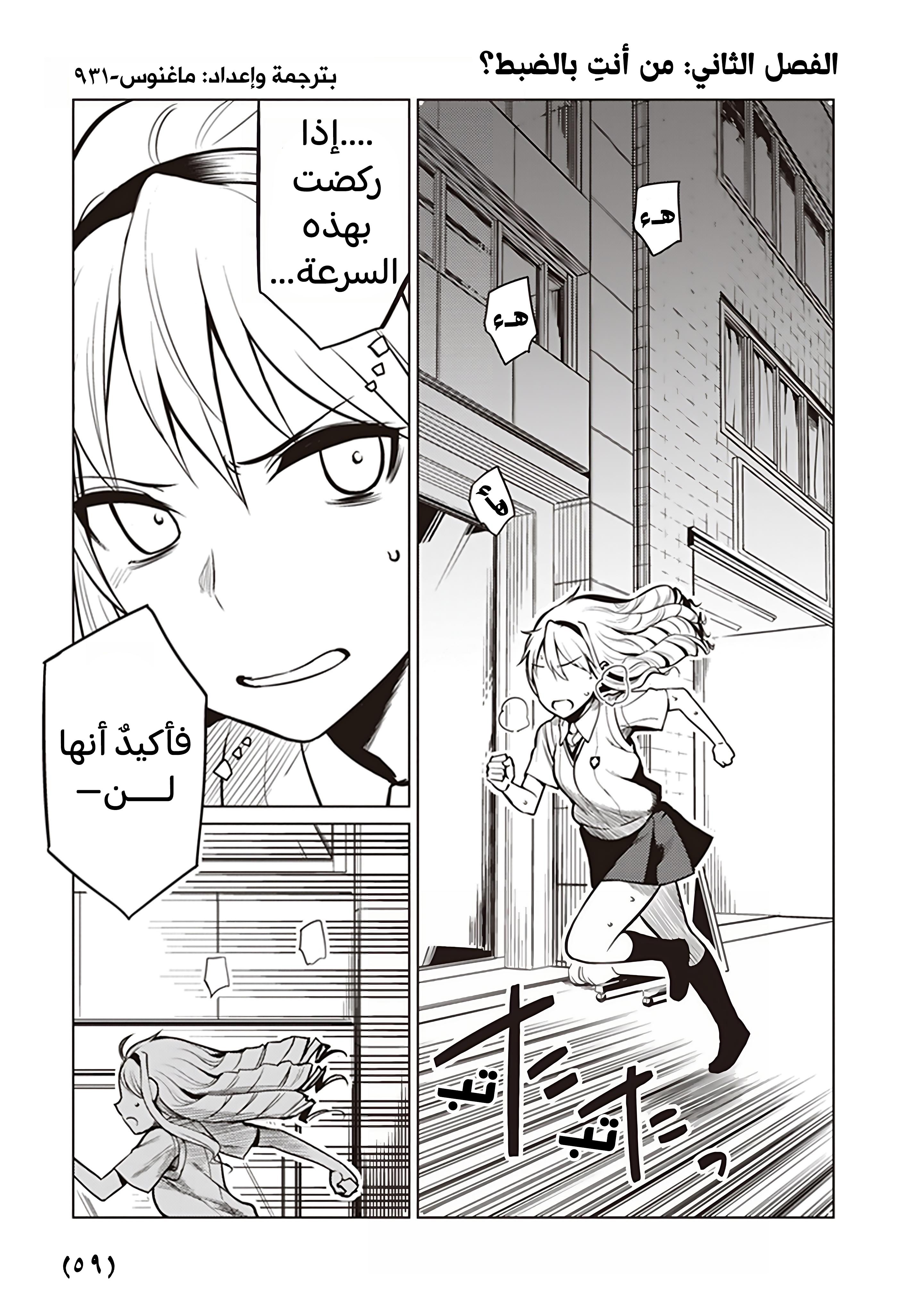 Toaru Kagaku no Railgun Gaiden - Astral Buddy الفصل الثاني: من أنتِ بالضبط؟ 第1页