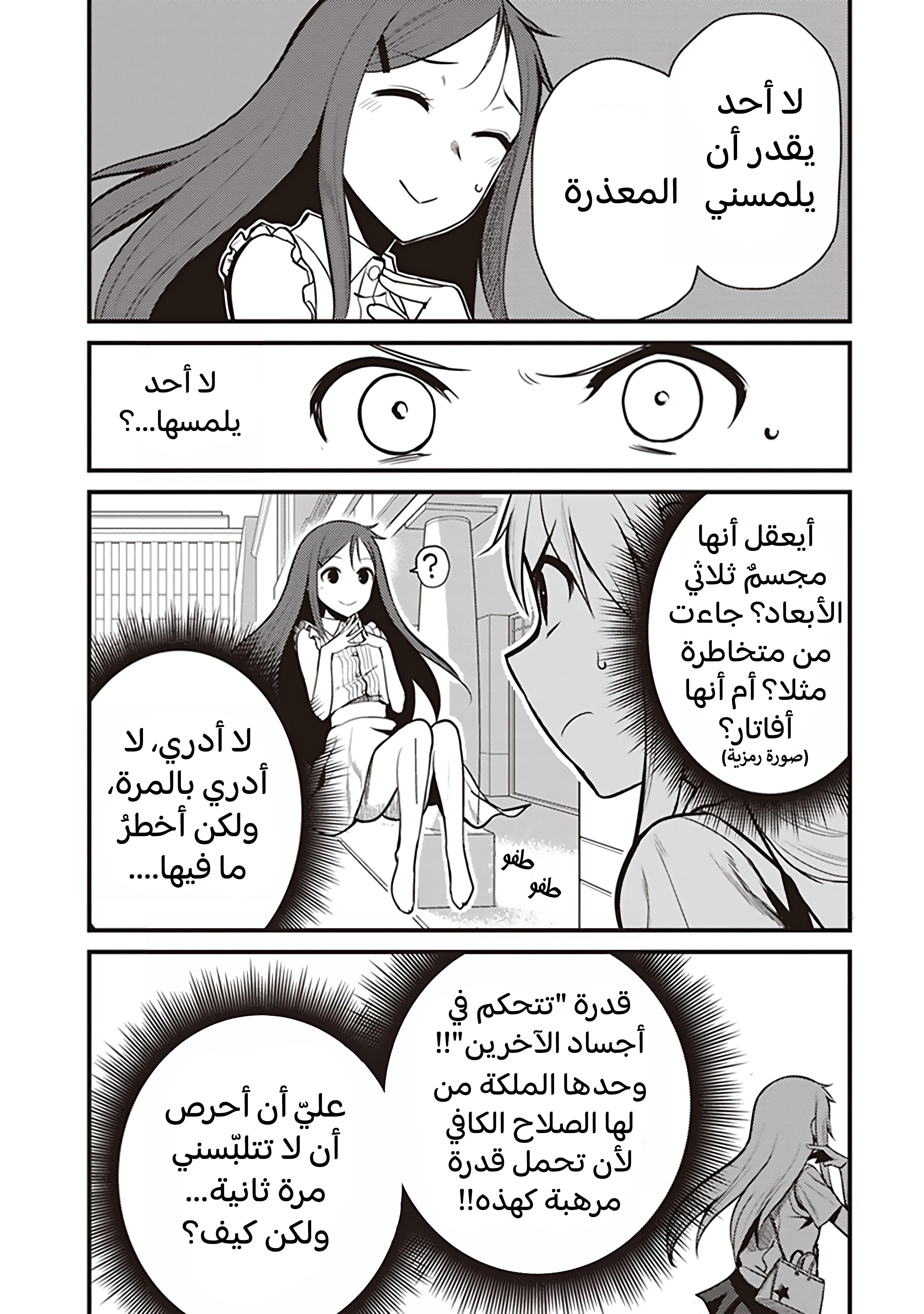 Toaru Kagaku no Railgun Gaiden - Astral Buddy الفصل الثاني: من أنتِ بالضبط؟ 第12页