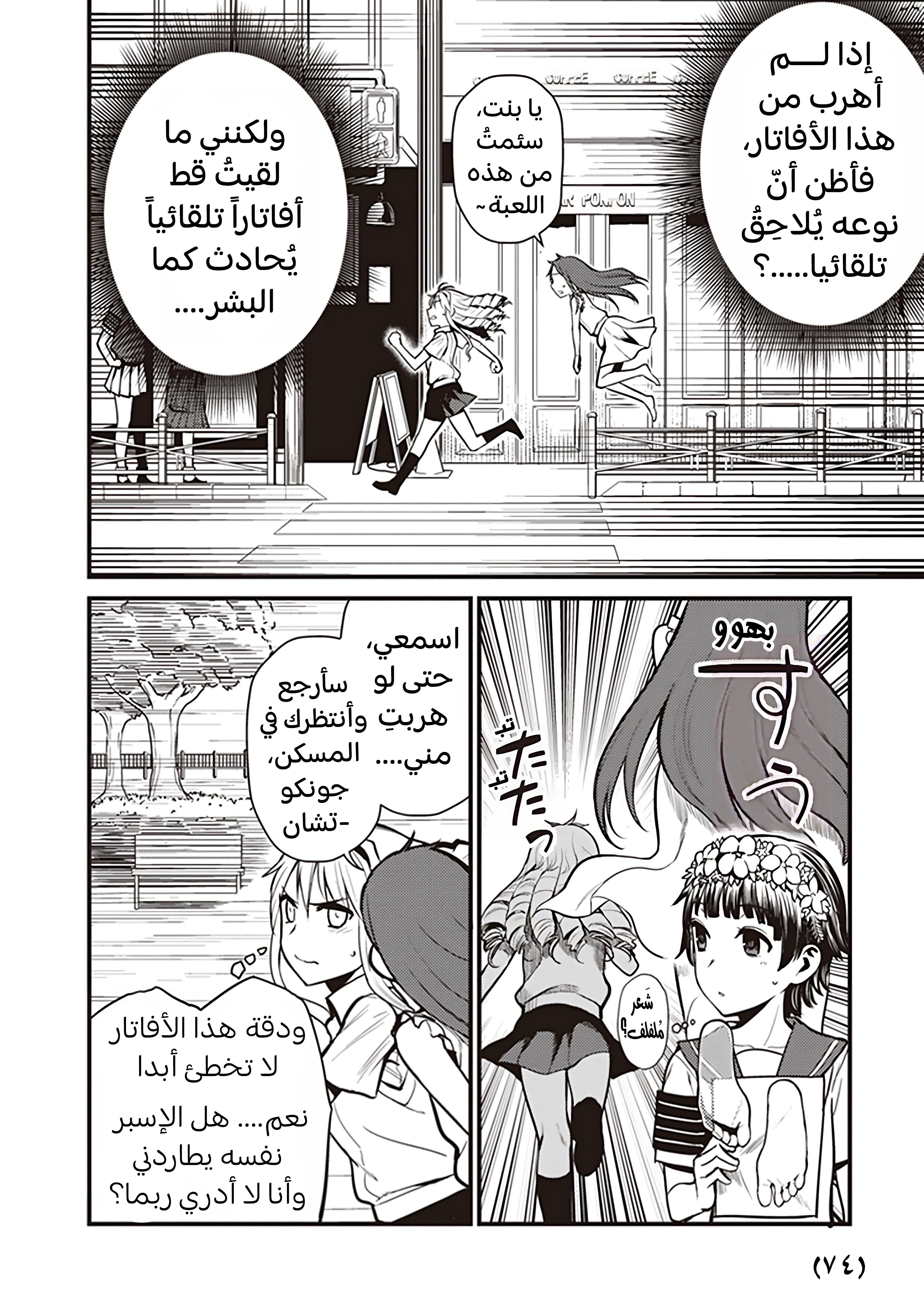 Toaru Kagaku no Railgun Gaiden - Astral Buddy الفصل الثاني: من أنتِ بالضبط؟ 第16页