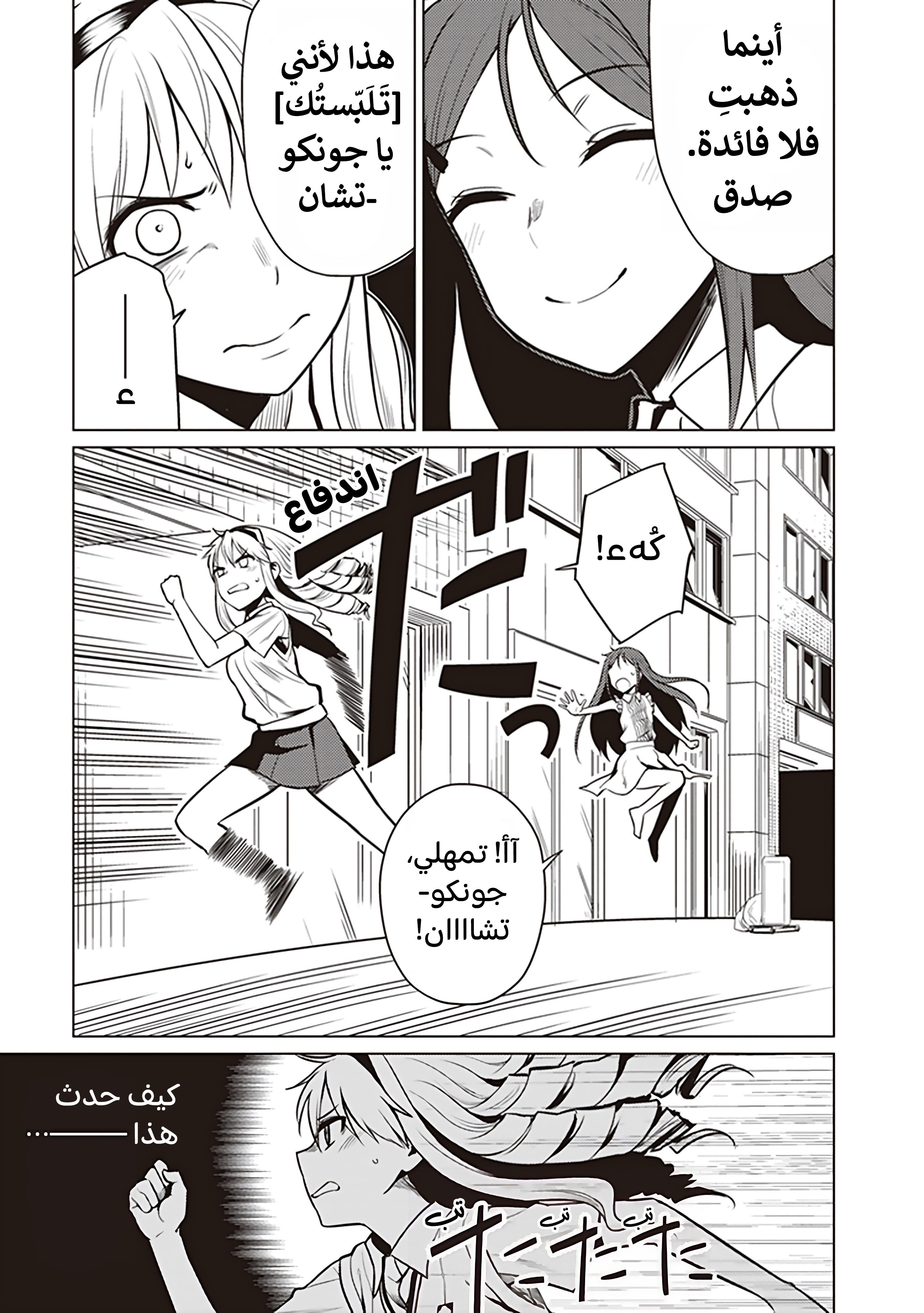 Toaru Kagaku no Railgun Gaiden - Astral Buddy الفصل الثاني: من أنتِ بالضبط؟ 第3页