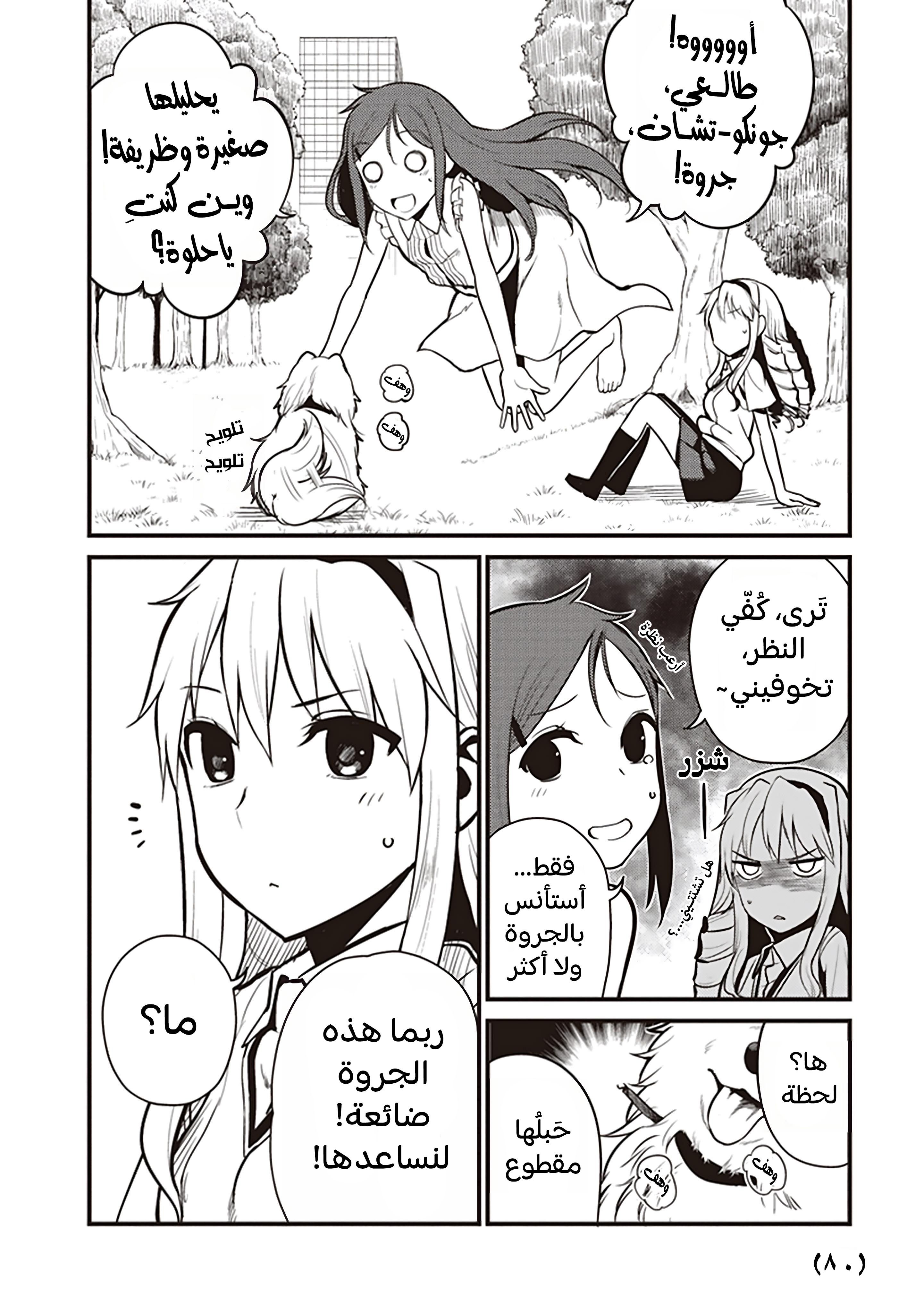 Toaru Kagaku no Railgun Gaiden - Astral Buddy الفصل الثاني: من أنتِ بالضبط؟ 第21页