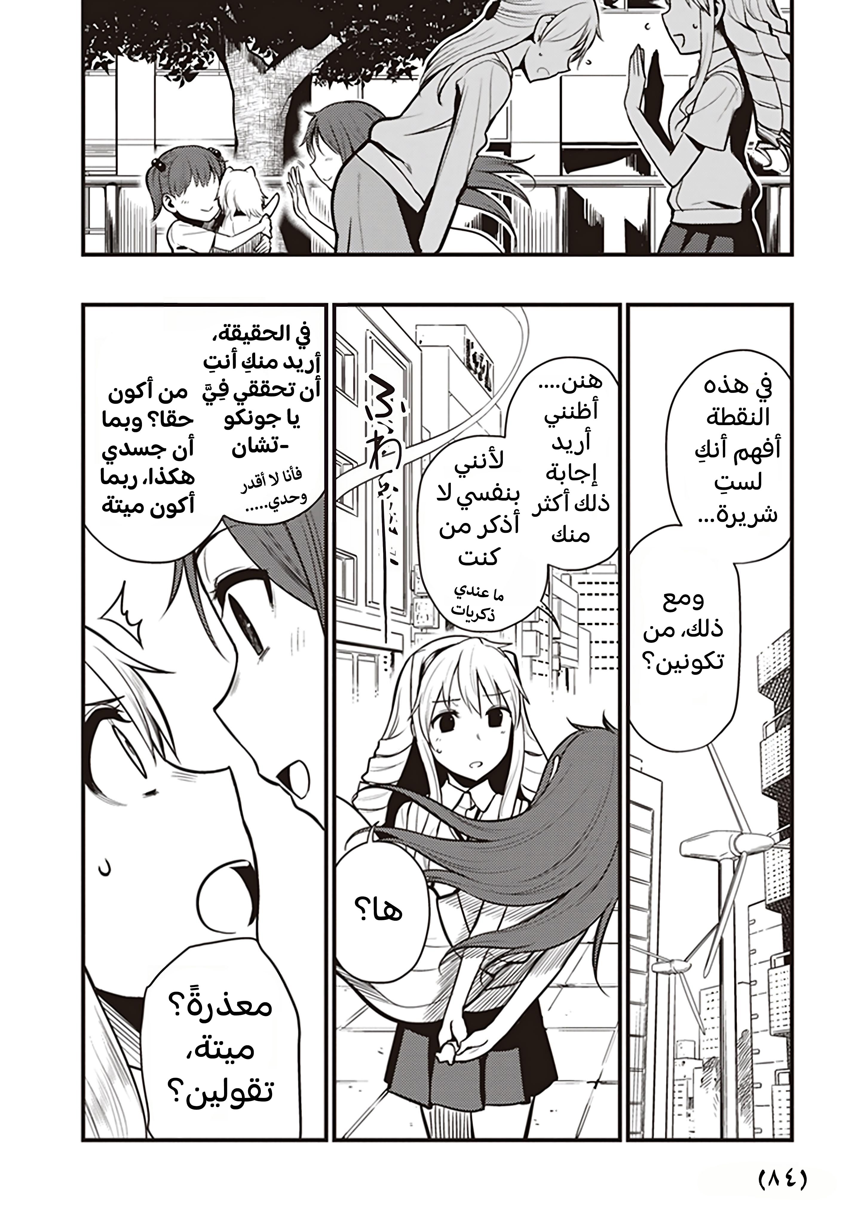 Toaru Kagaku no Railgun Gaiden - Astral Buddy الفصل الثاني: من أنتِ بالضبط؟ 第25页