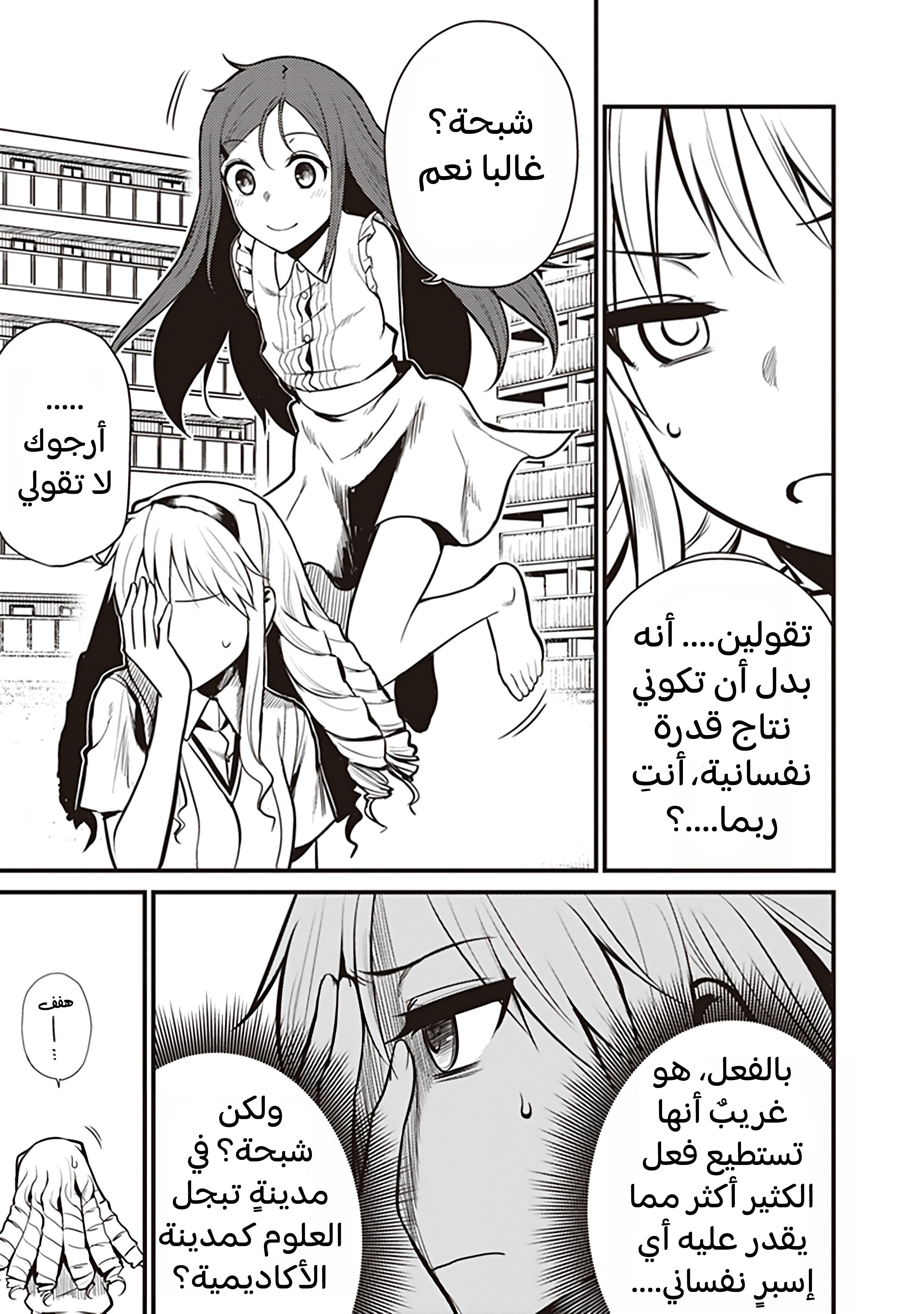Toaru Kagaku no Railgun Gaiden - Astral Buddy الفصل الثاني: من أنتِ بالضبط؟ 第26页