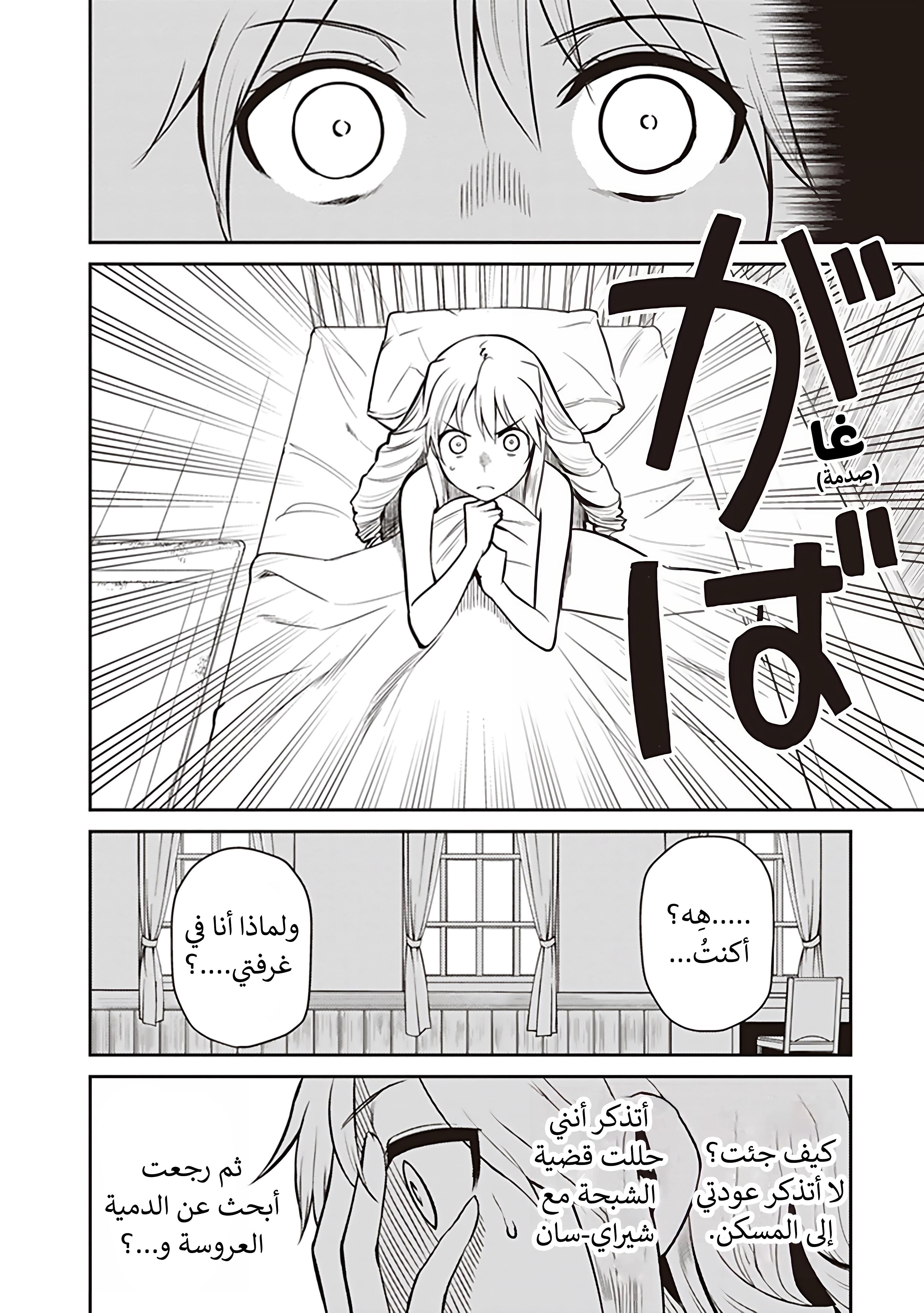 Toaru Kagaku no Railgun Gaiden - Astral Buddy الفصل الثاني: من أنتِ بالضبط؟ 第4页