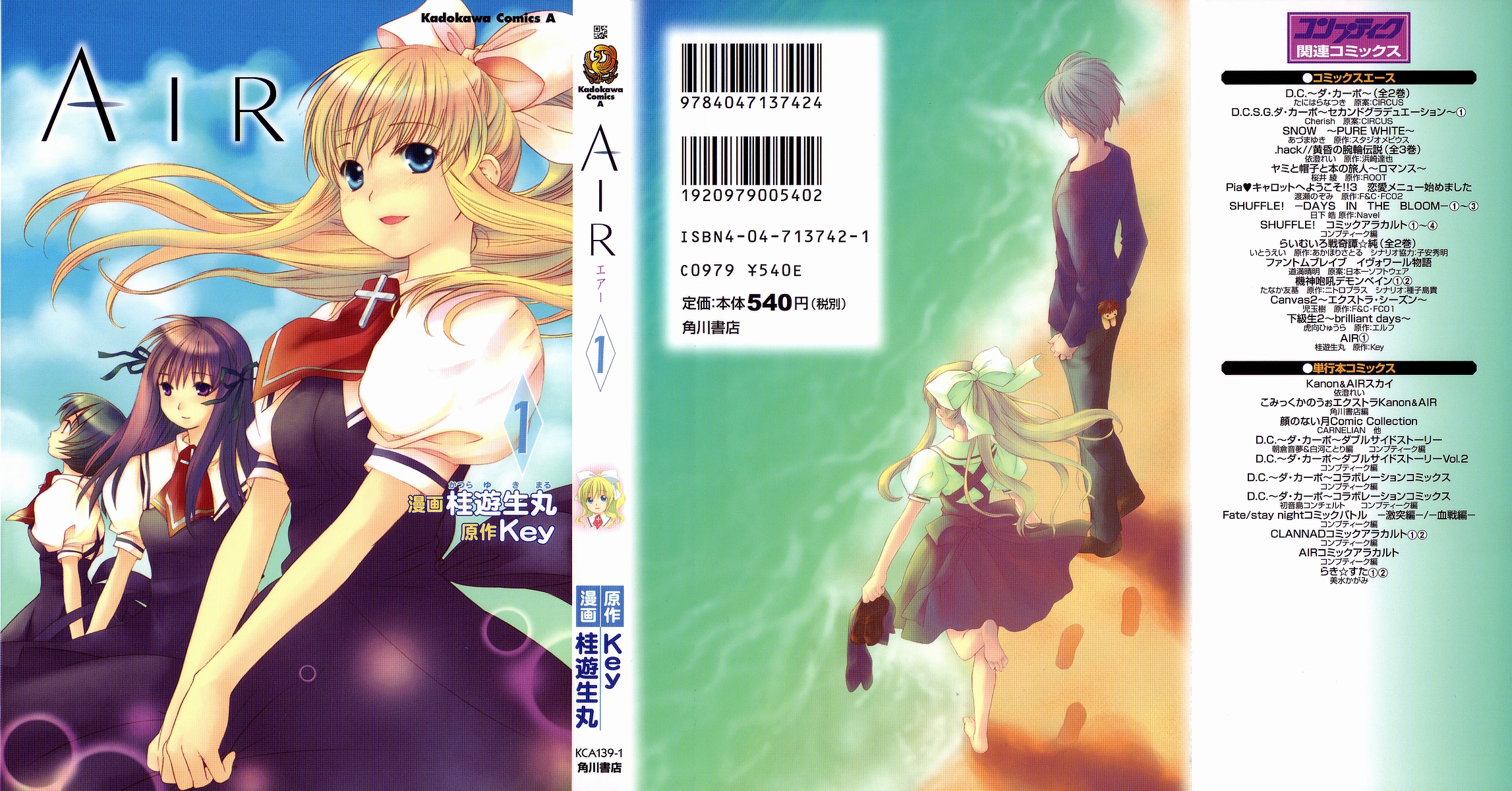 AIR O Começo do Verão 第1页