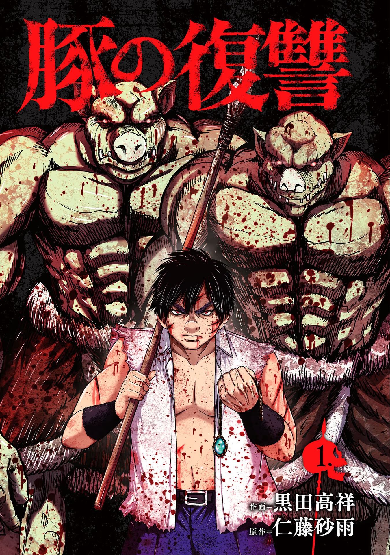 Buta no Fukushuu 第3页