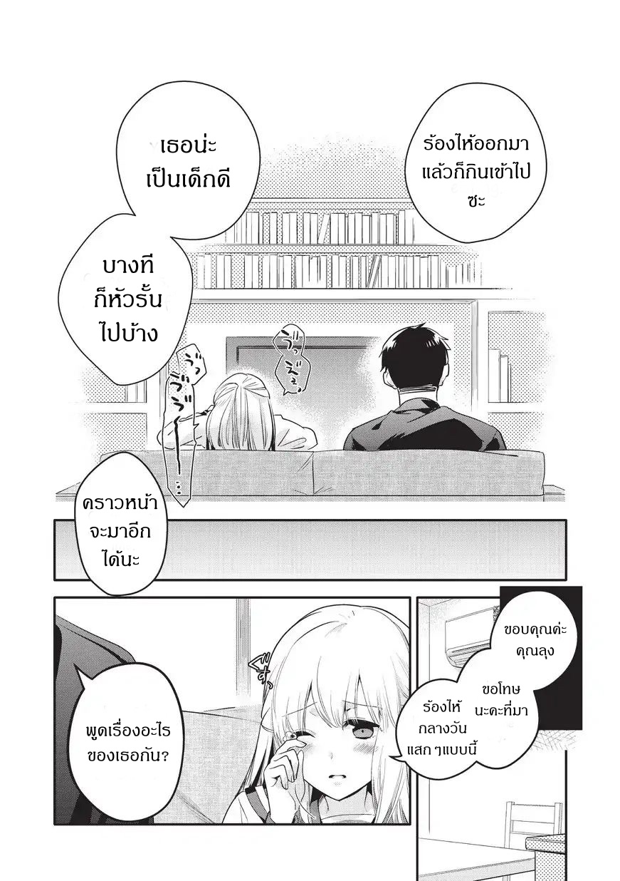 Oji-san ga Joshi●sei ni Warui Koto wo Oshieru Hanashi คุณลุงกับสาวน้อย 第11页
