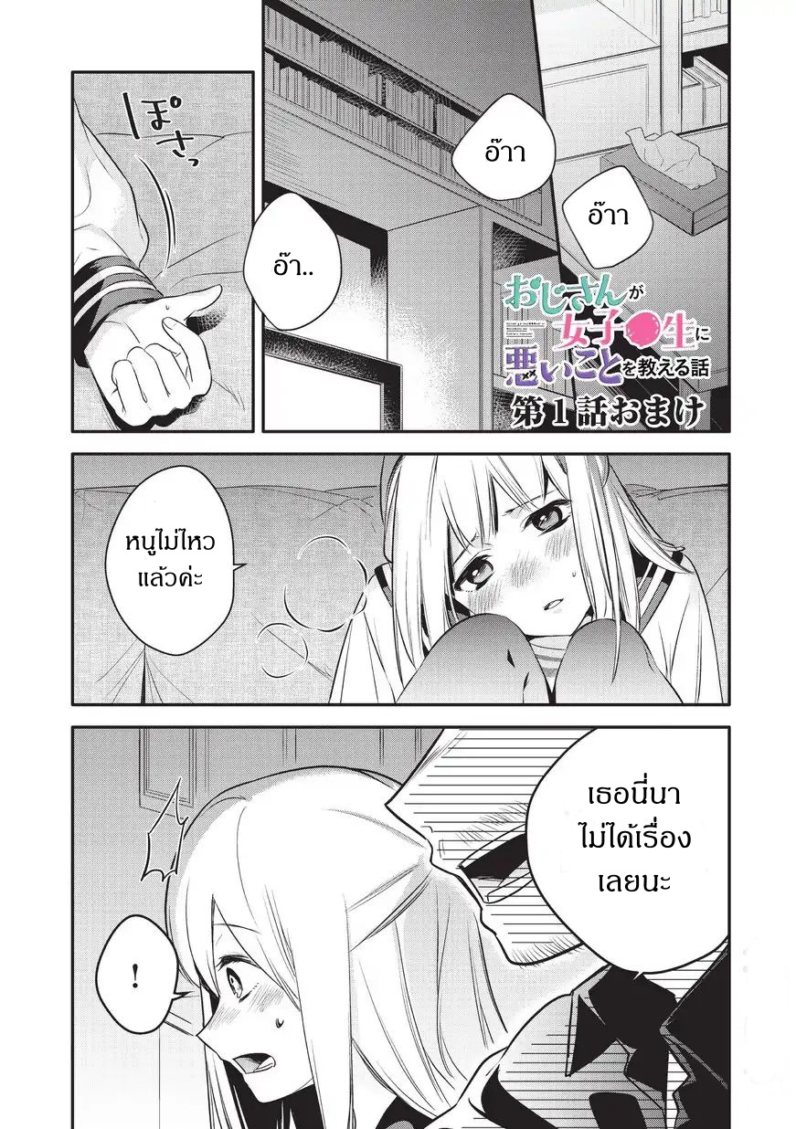 Oji-san ga Joshi●sei ni Warui Koto wo Oshieru Hanashi คุณลุงกับสาวน้อย 第13页