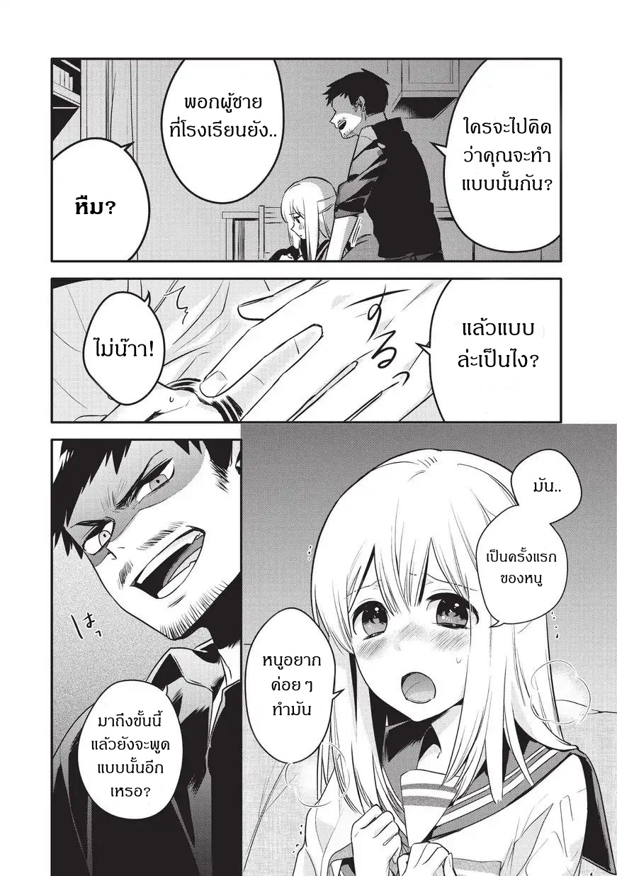 Oji-san ga Joshi●sei ni Warui Koto wo Oshieru Hanashi คุณลุงกับสาวน้อย 第14页