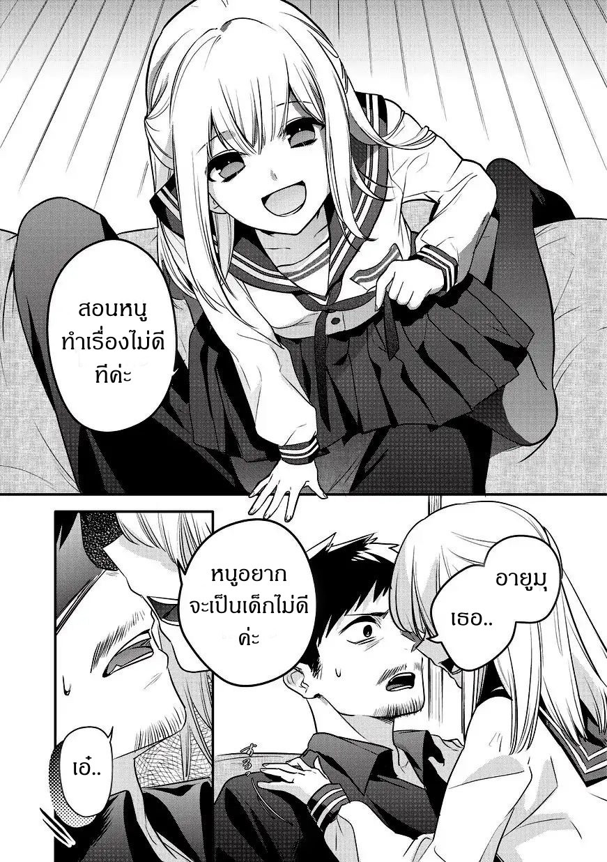 Oji-san ga Joshi●sei ni Warui Koto wo Oshieru Hanashi คุณลุงกับสาวน้อย 第3页