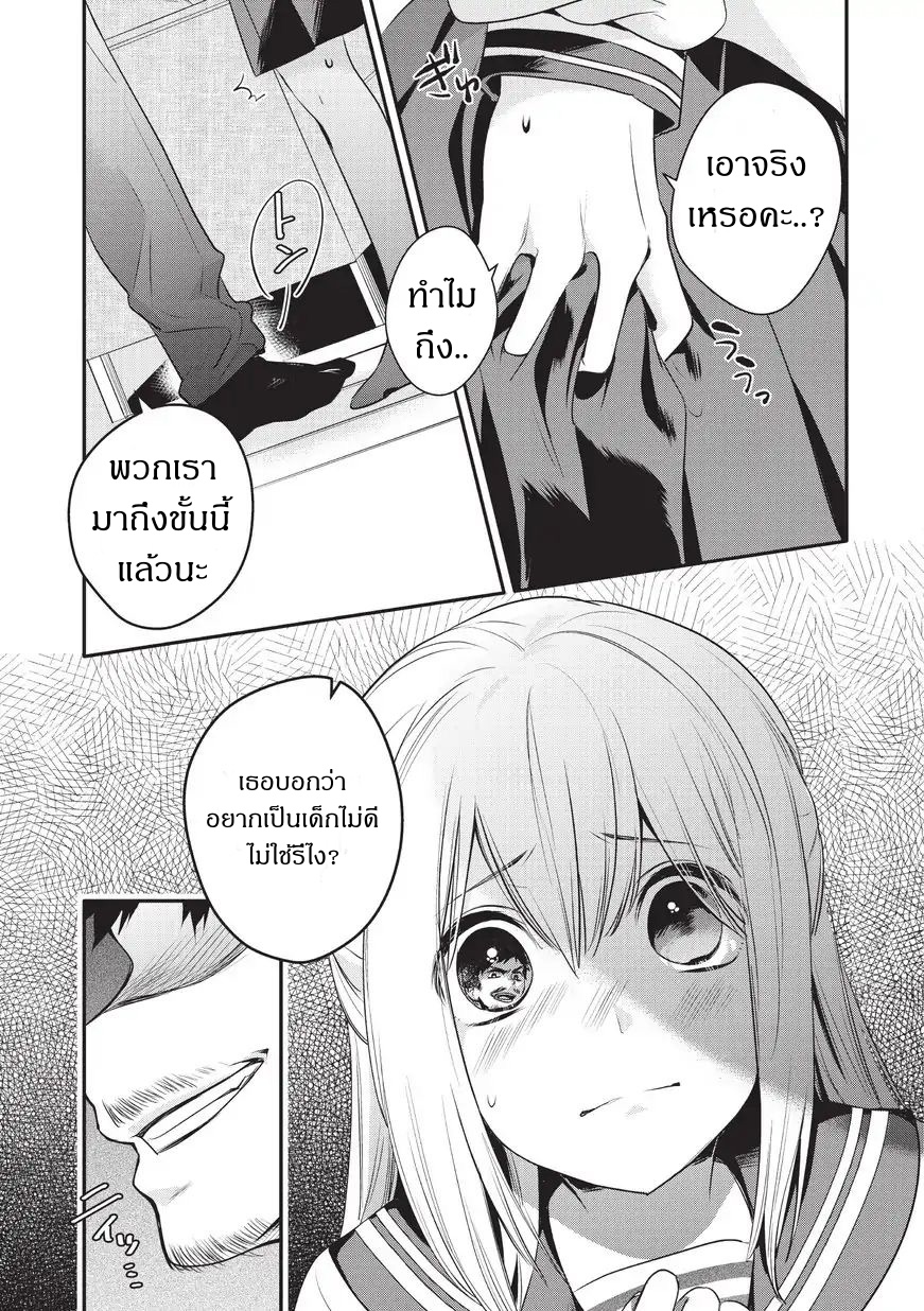 Oji-san ga Joshi●sei ni Warui Koto wo Oshieru Hanashi คุณลุงกับสาวน้อย 第7页
