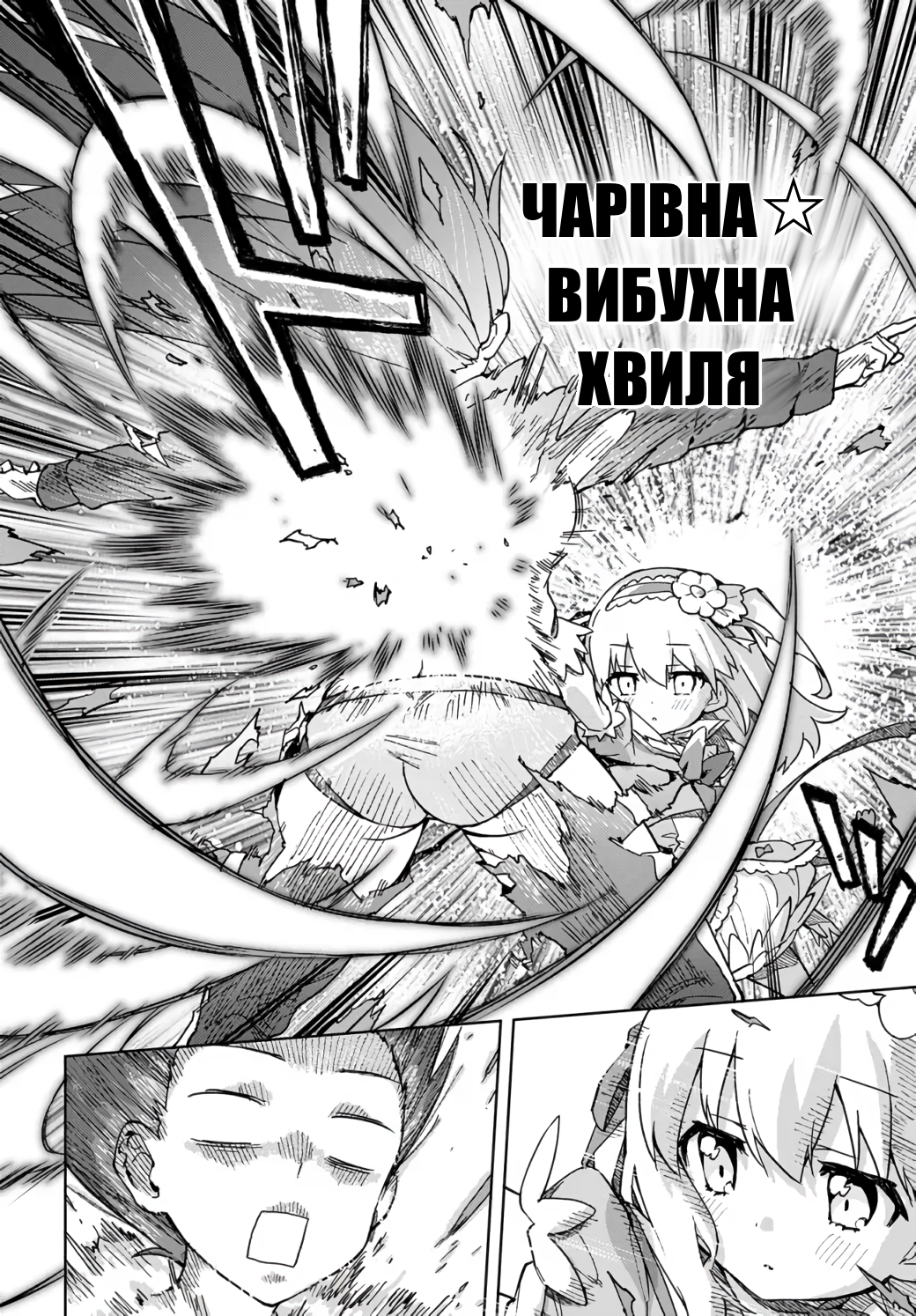 Mahou Shoujo 201 Vol. 1 Ch. 1 第23页