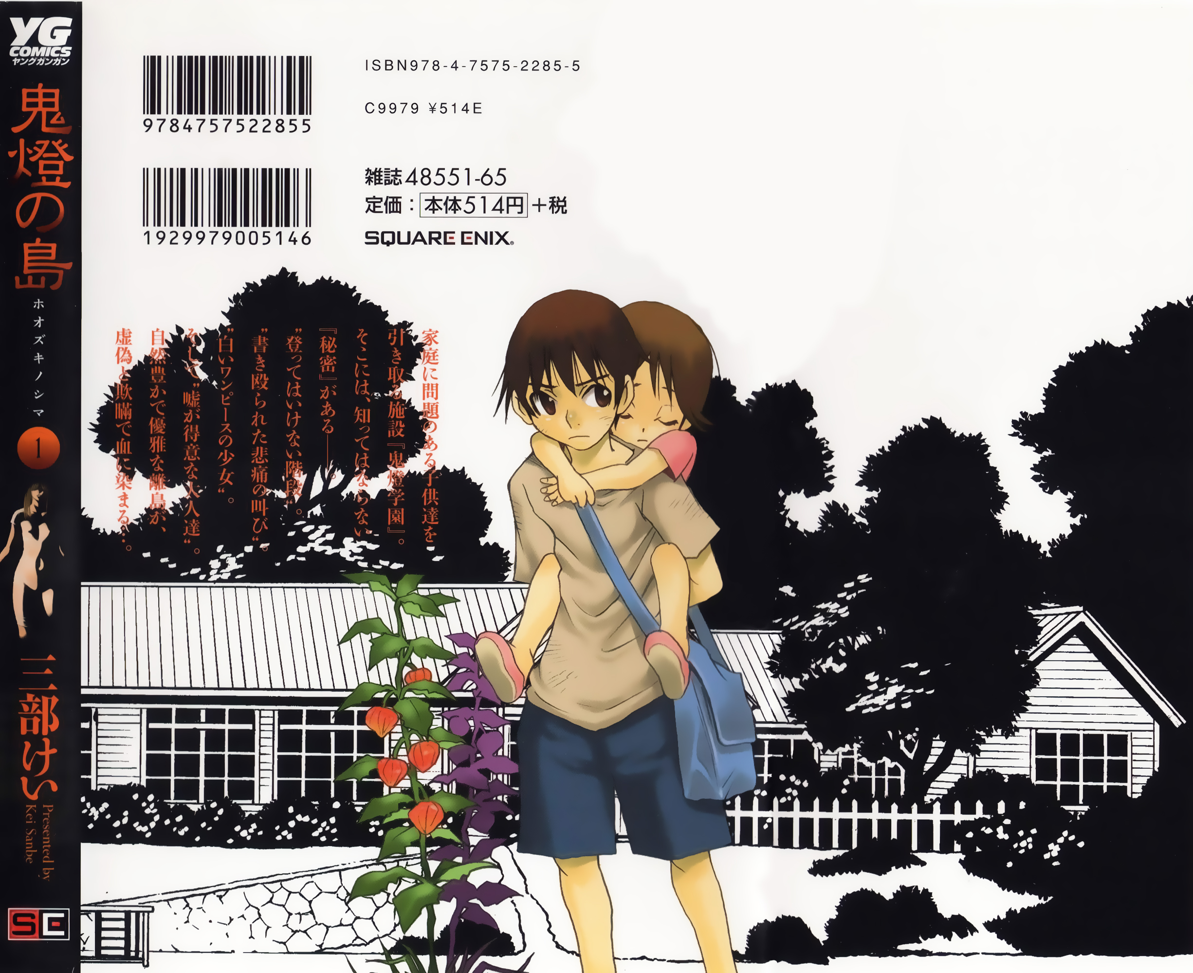 Hoozuki no Shima Vol. 1 Ch. 1 第2页