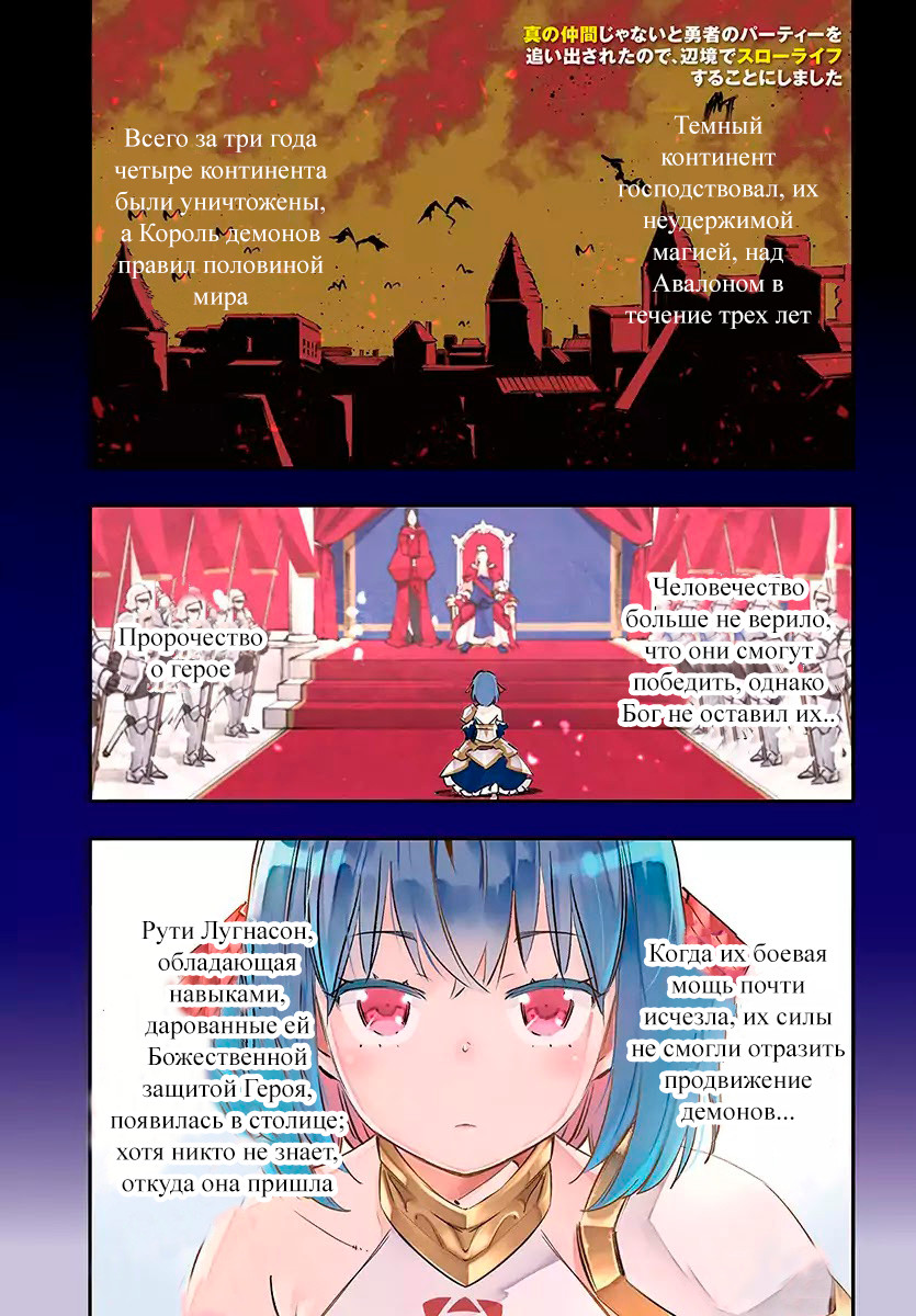 Shin no Nakama janai to Yuusha no Party o Oidasareta node, Henkyou de Slow Life suru Koto ni shimashita 第2页