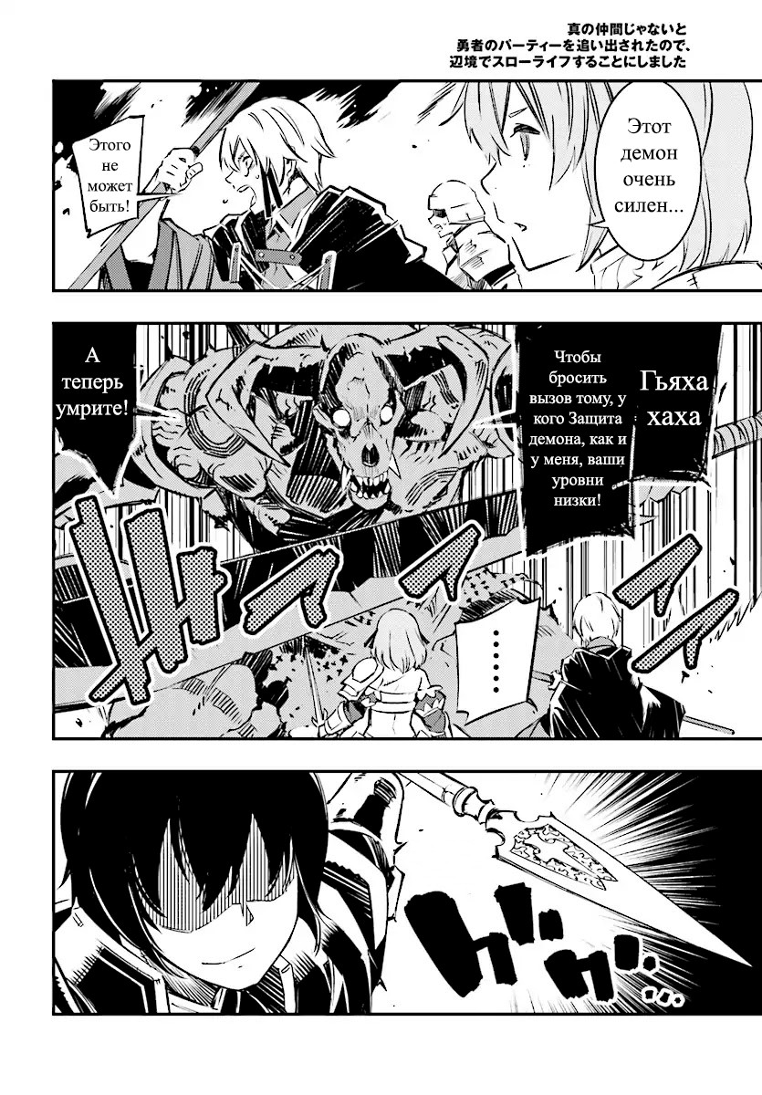 Shin no Nakama janai to Yuusha no Party o Oidasareta node, Henkyou de Slow Life suru Koto ni shimashita Пролог 第11页