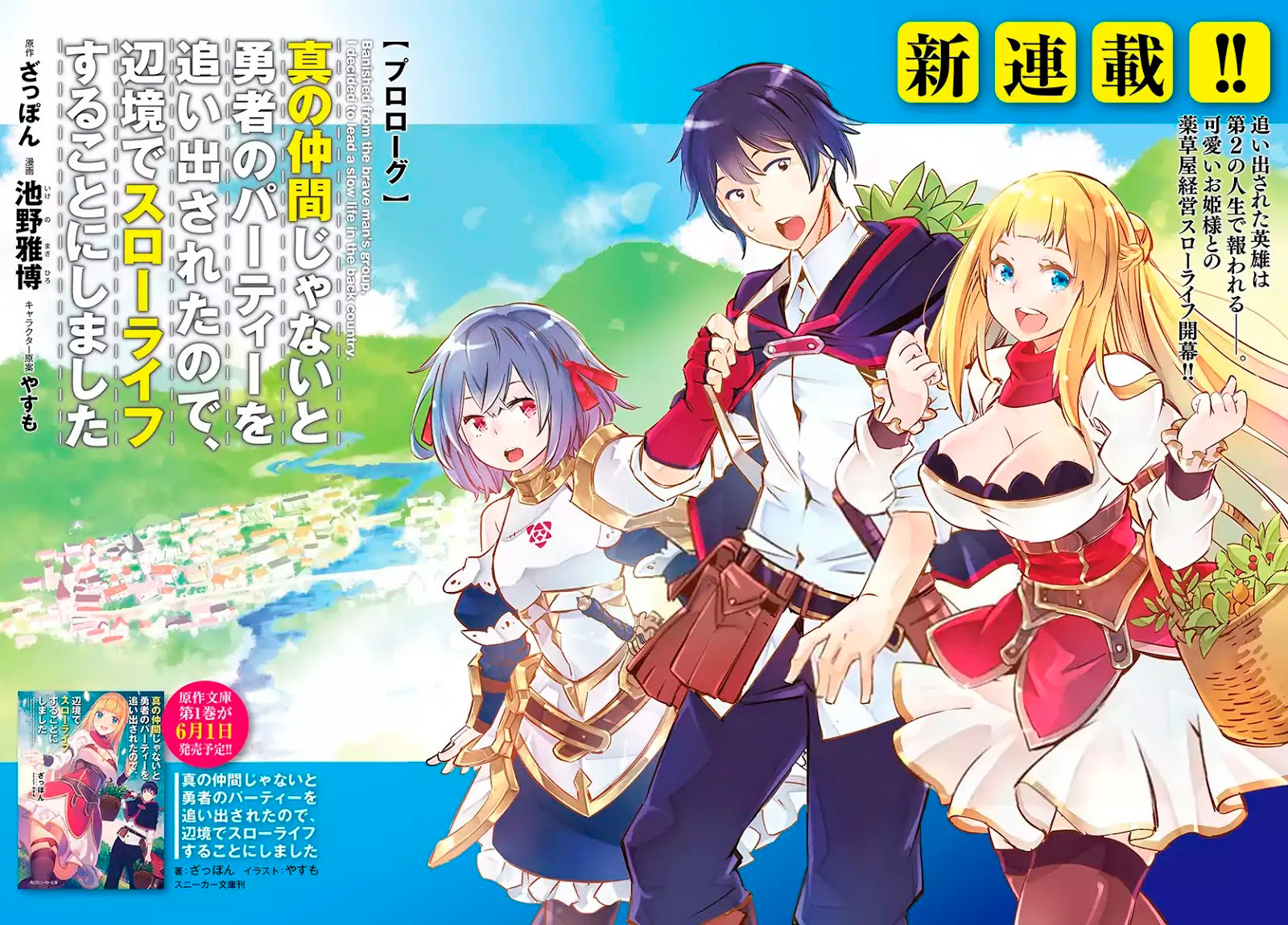 Shin no Nakama janai to Yuusha no Party o Oidasareta node, Henkyou de Slow Life suru Koto ni shimashita 第3页