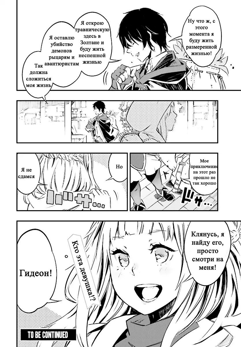 Shin no Nakama janai to Yuusha no Party o Oidasareta node, Henkyou de Slow Life suru Koto ni shimashita Пролог 第23页