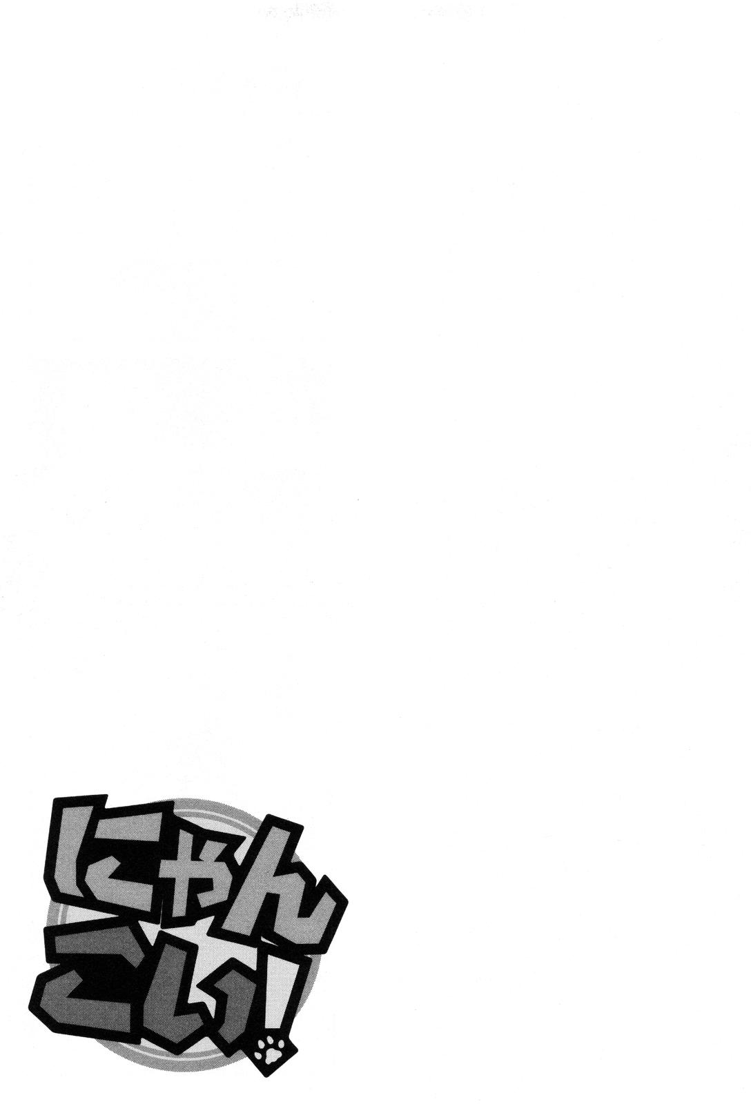 Nyan Koi! Vol. 1 Ch. 1 第46页