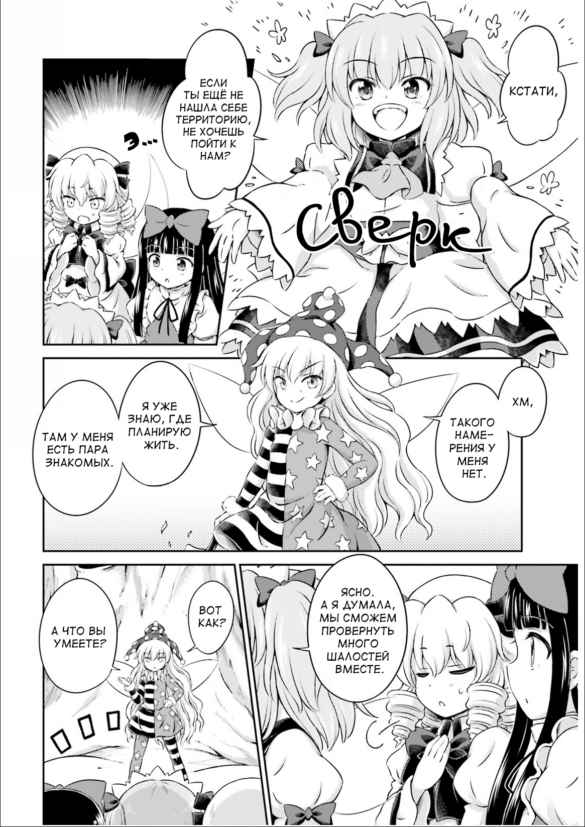 Touhou Sangetsusei ~ Visionary Fairies in Shrine. Феи, приводящие храм в движение. 第23页