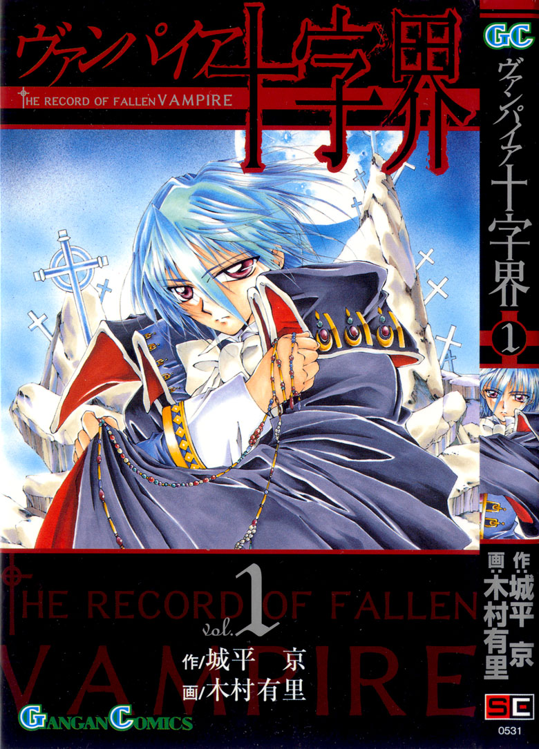 Vampire Juujikai The Black Swan and Akabara 第1页