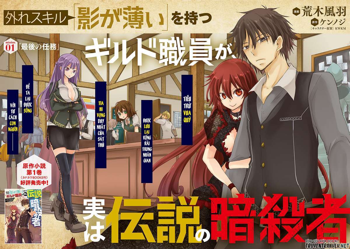 Hazure Skill "Kage ga Usui" o Motsu Guild Shokuin ga, Jitsu wa Densetsu no Ansatsusha Vol. 1 Ch. 1.1 第2页
