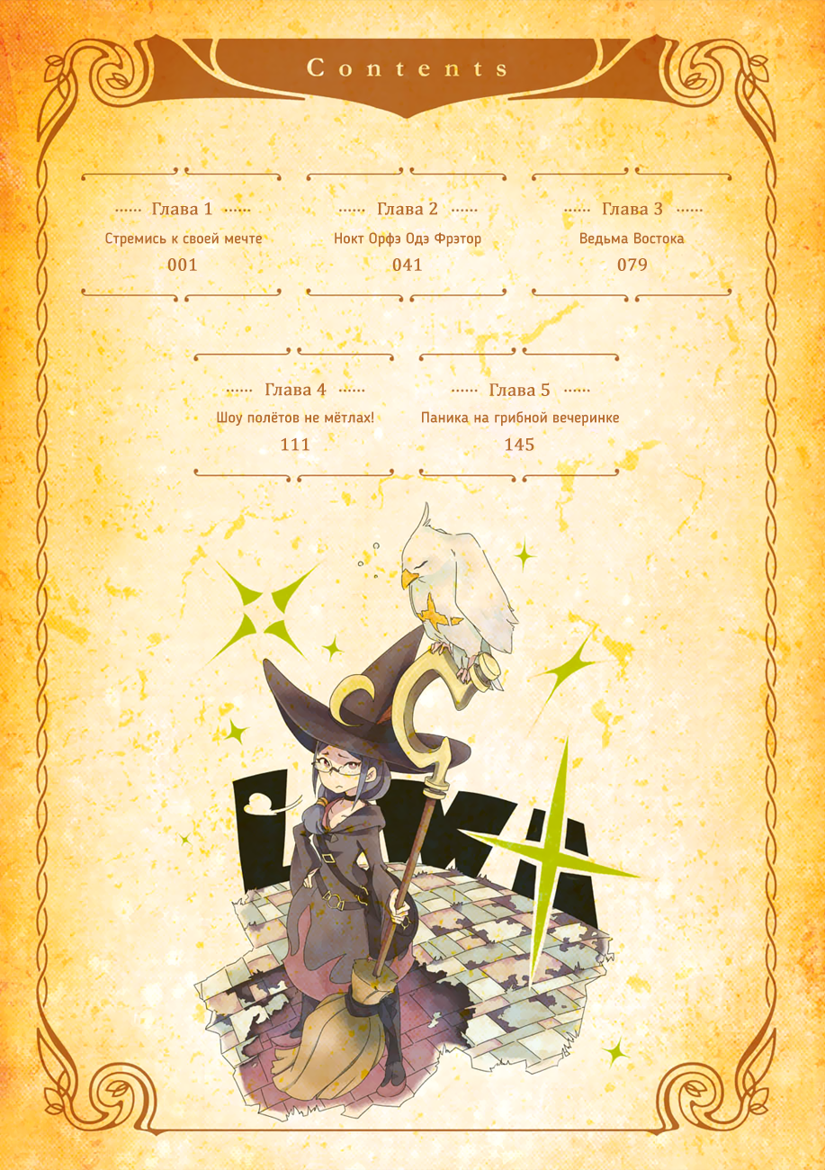 Little Witch Academia 第5页