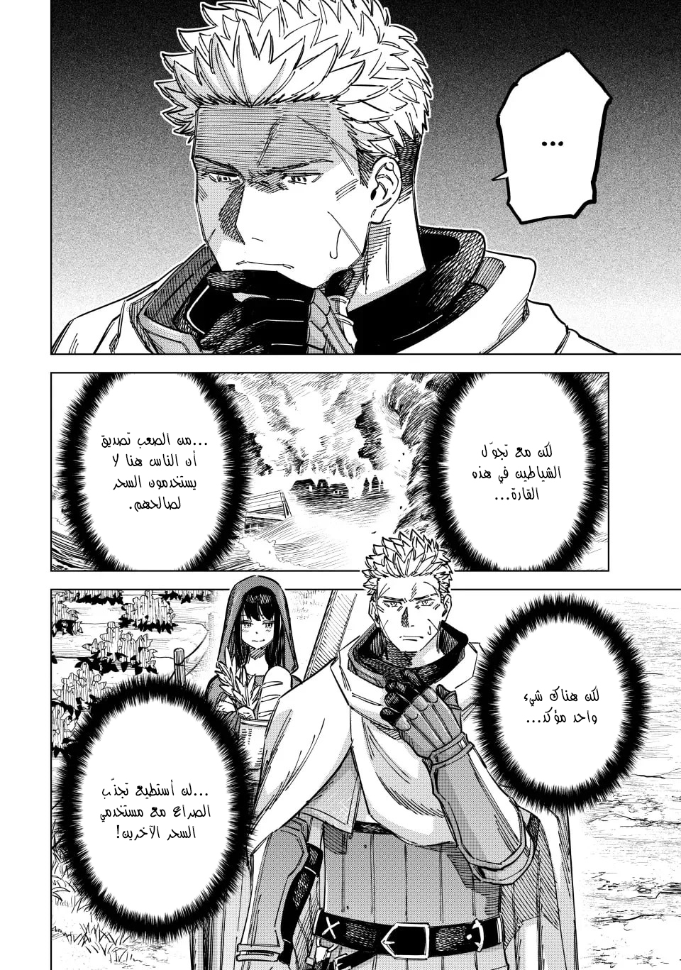 Majo to Youhei Vol. 1 Ch. 3 第21页