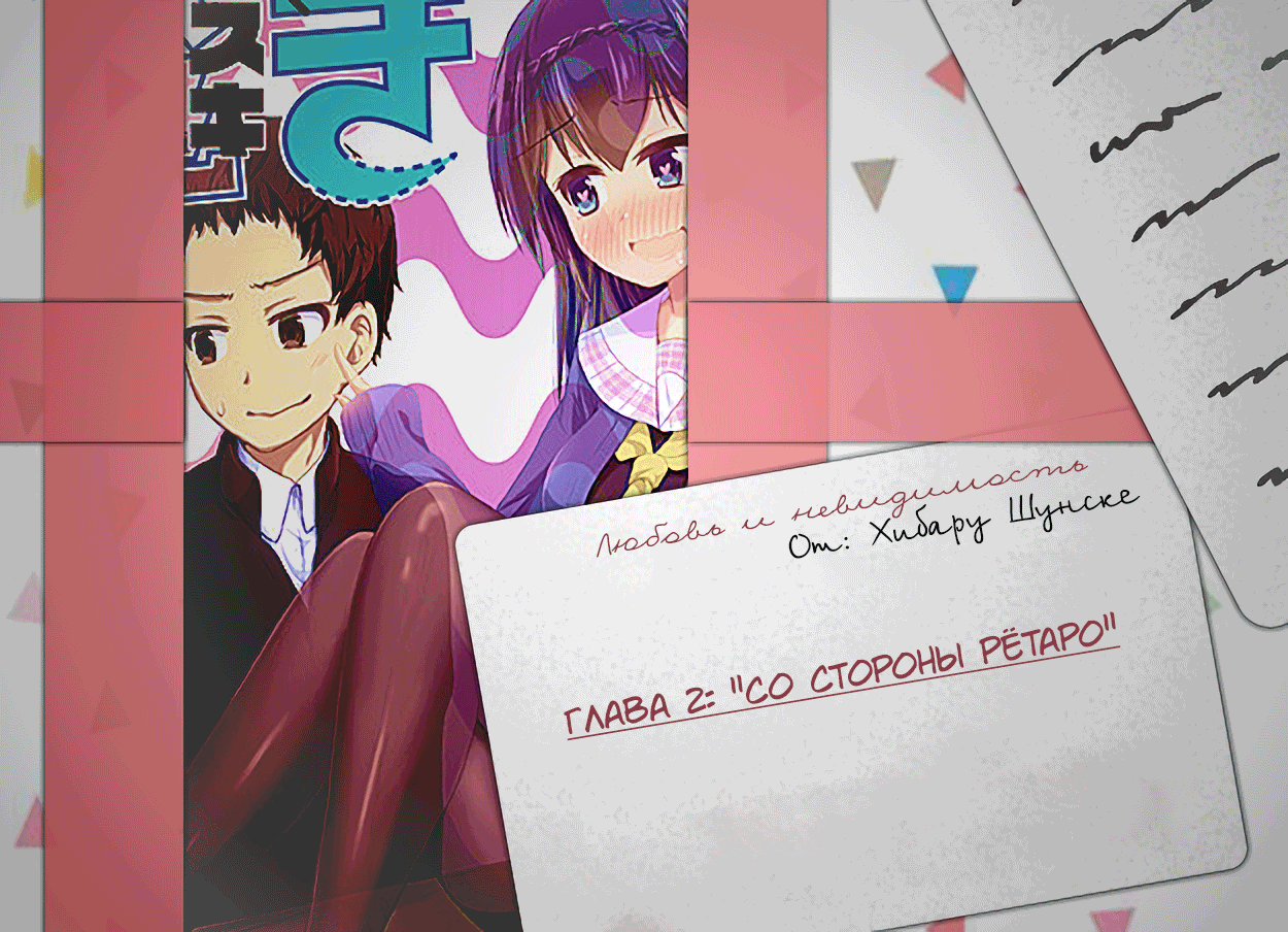 Suki x Suki Со стороны Рётаро 第2页