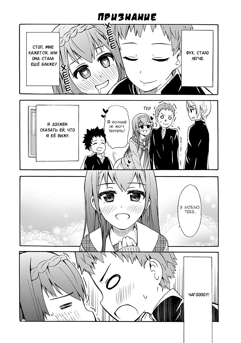 Suki x Suki Со стороны Рётаро 第16页