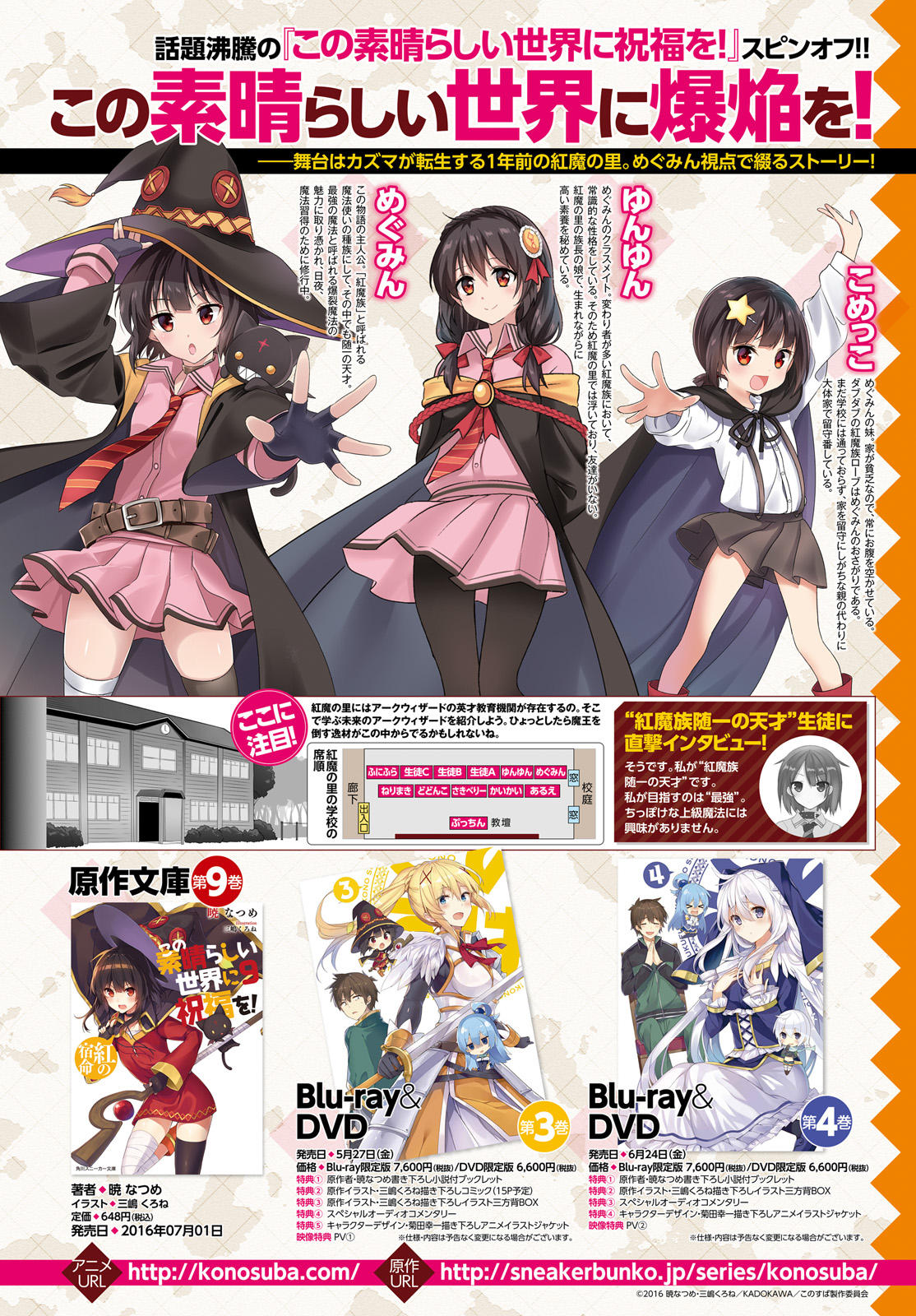 Kono Subarashii Sekai ni Bakuen wo! The Red-Eyed Wizards 第4页