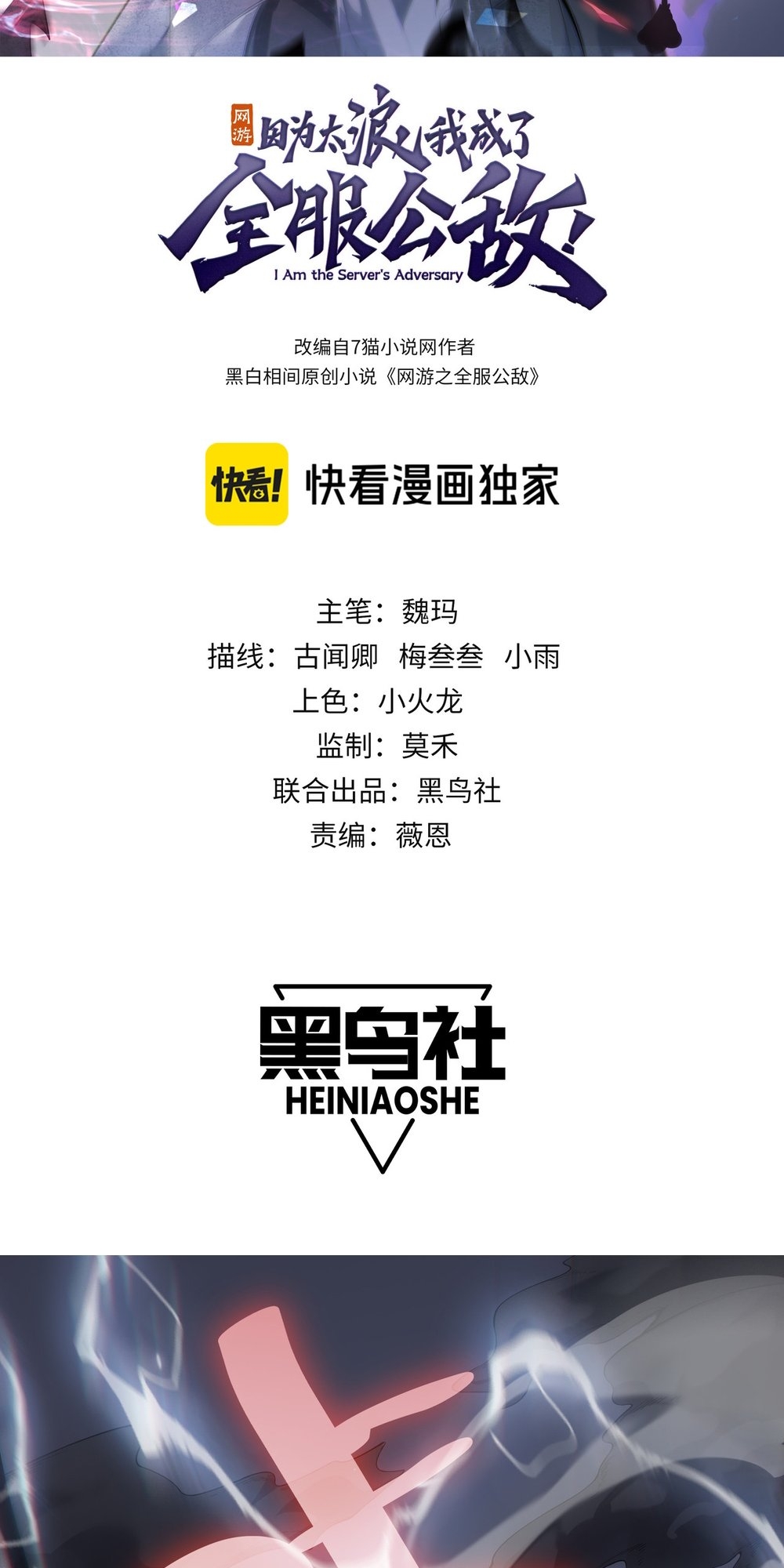 Wangyou: Yinwei Tai Lang, Wo Chengle Quan Fu Gongdi! 第2页
