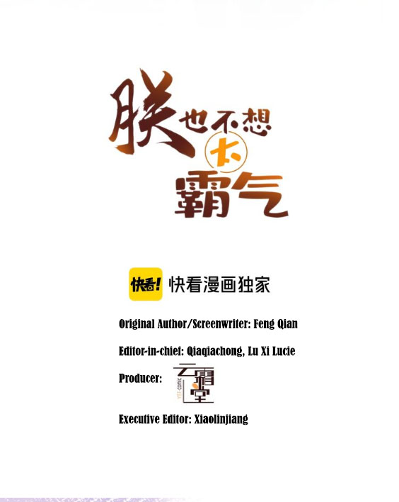 His Majesty Doesn't Want to Be Too Bossy El principio 第3页