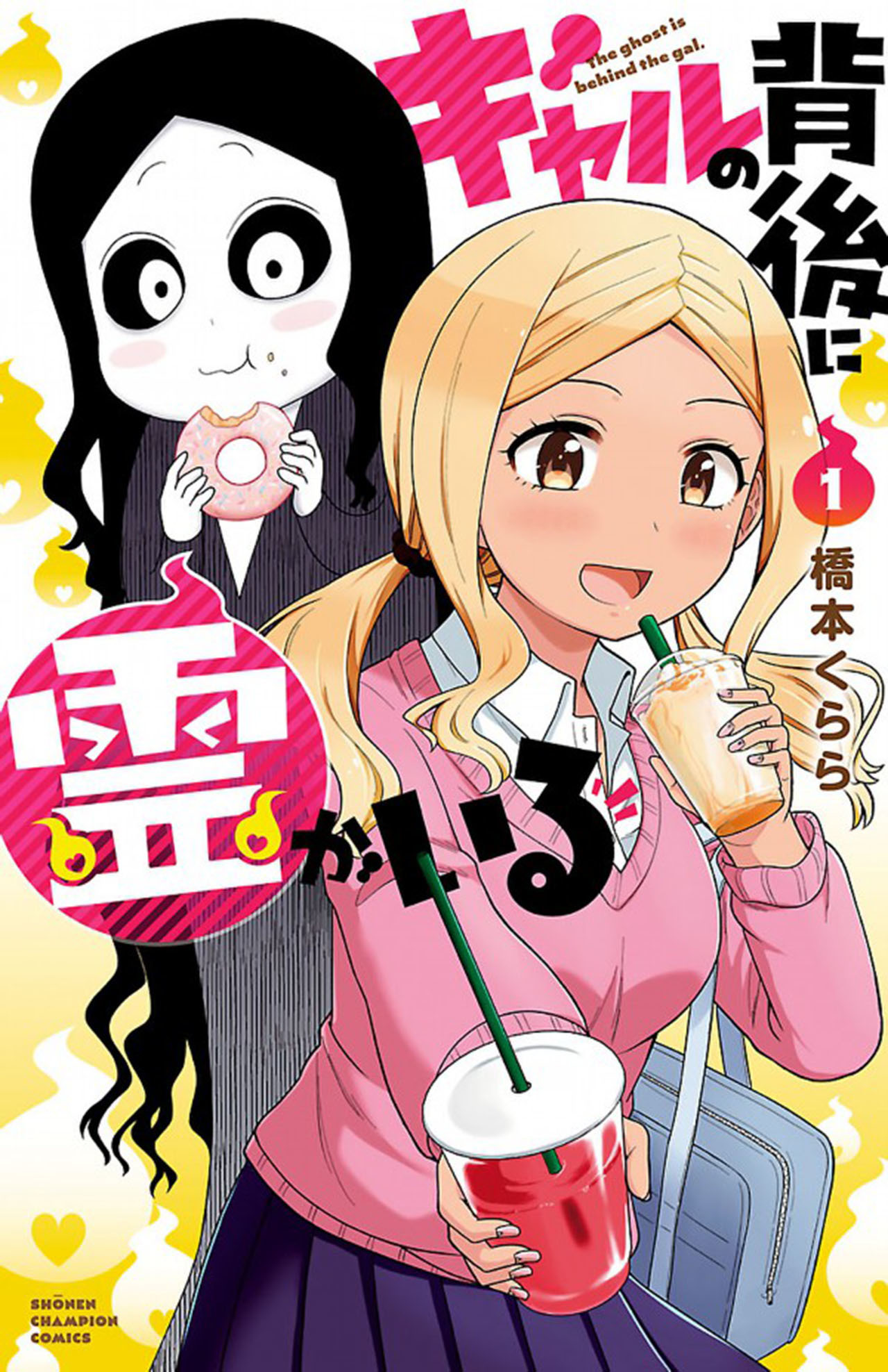 Gal no Haigo ni Rei ga Iru Dia Imut, kan? 第2页