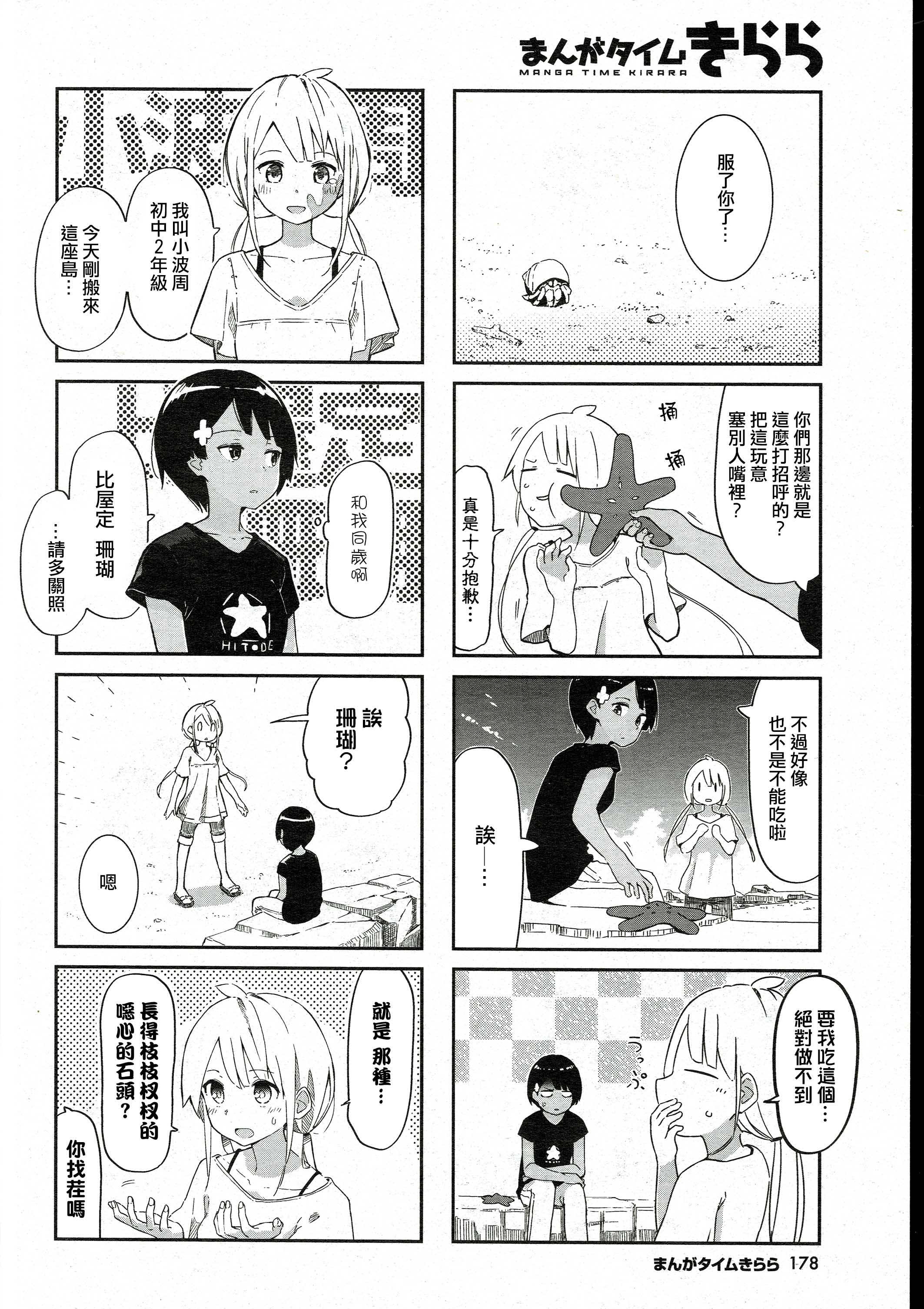 Umiiro March Chapter 1 第4页