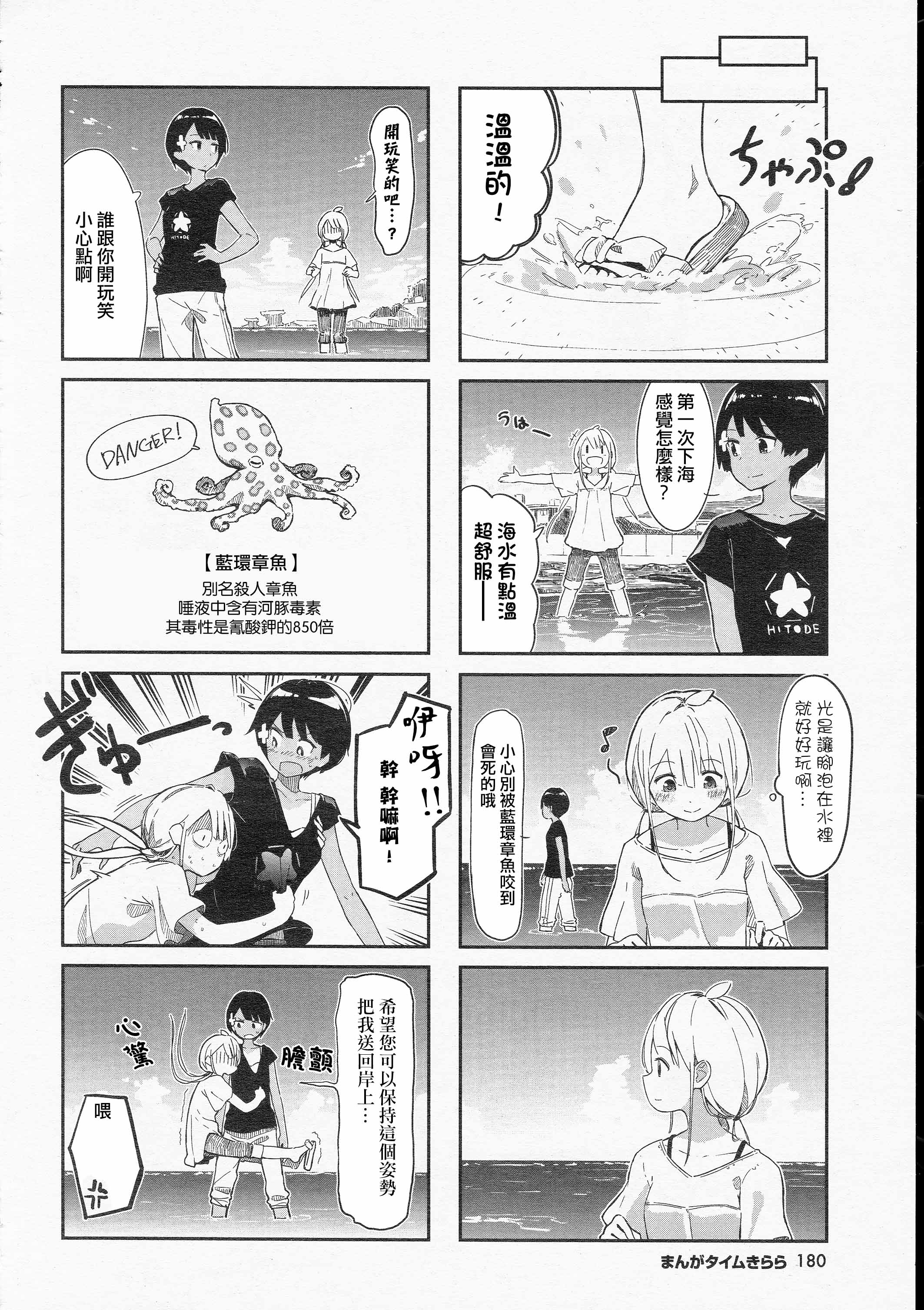 Umiiro March Chapter 1 第6页