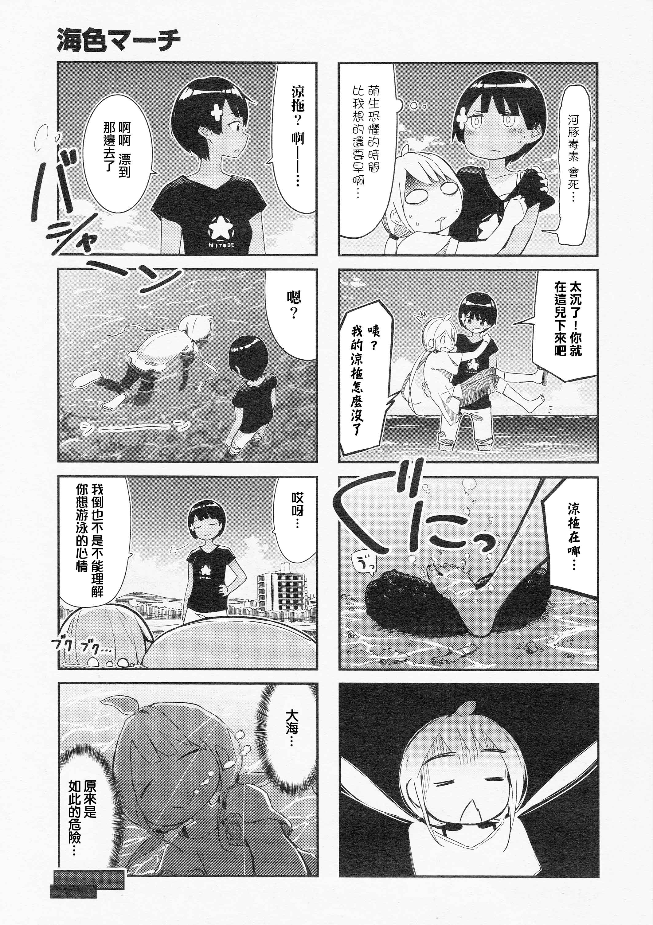 Umiiro March Chapter 1 第7页