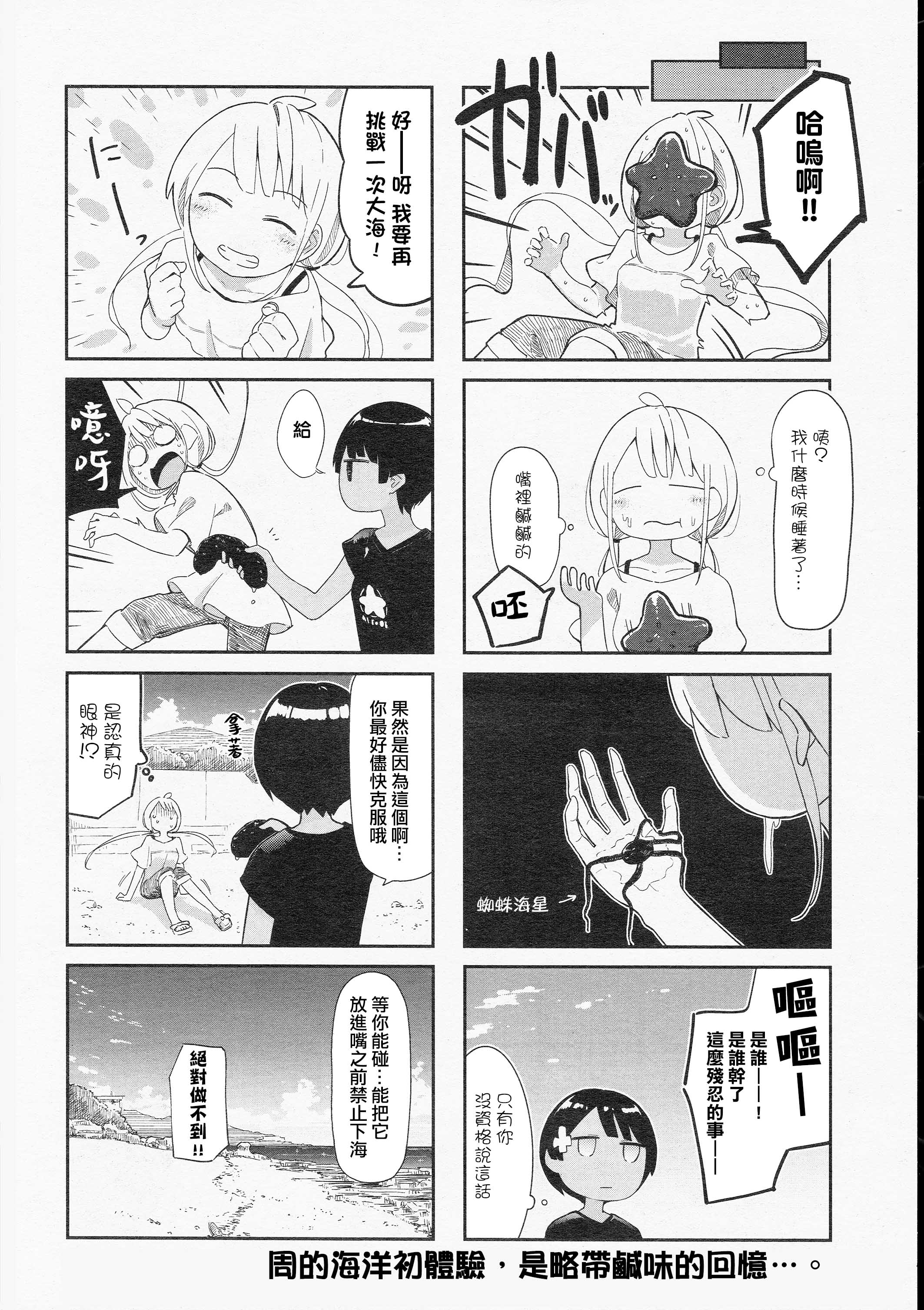 Umiiro March Chapter 1 第8页