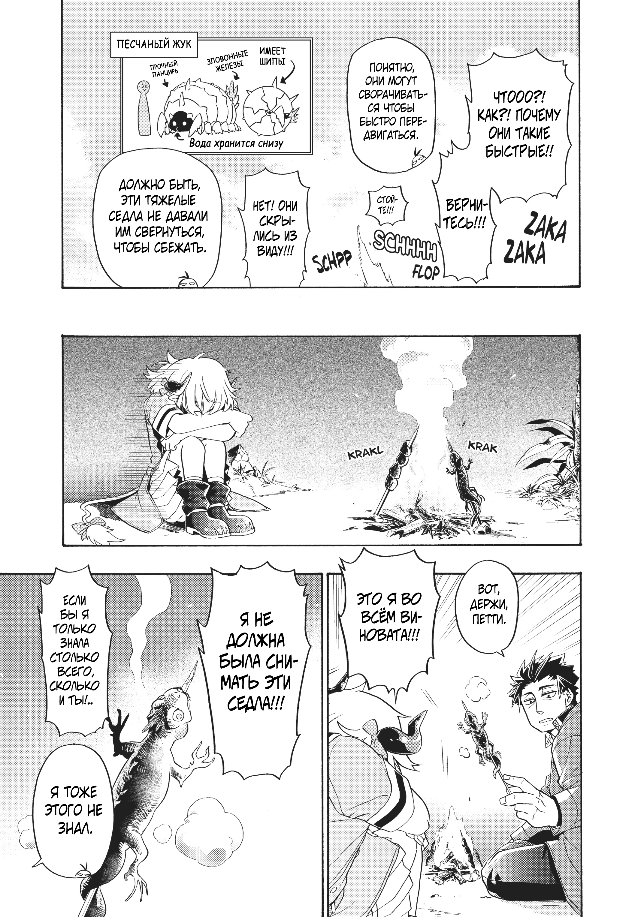 Uchi no Tsukaima ga Sumimasen Ставин: пустынная деревня 第14页