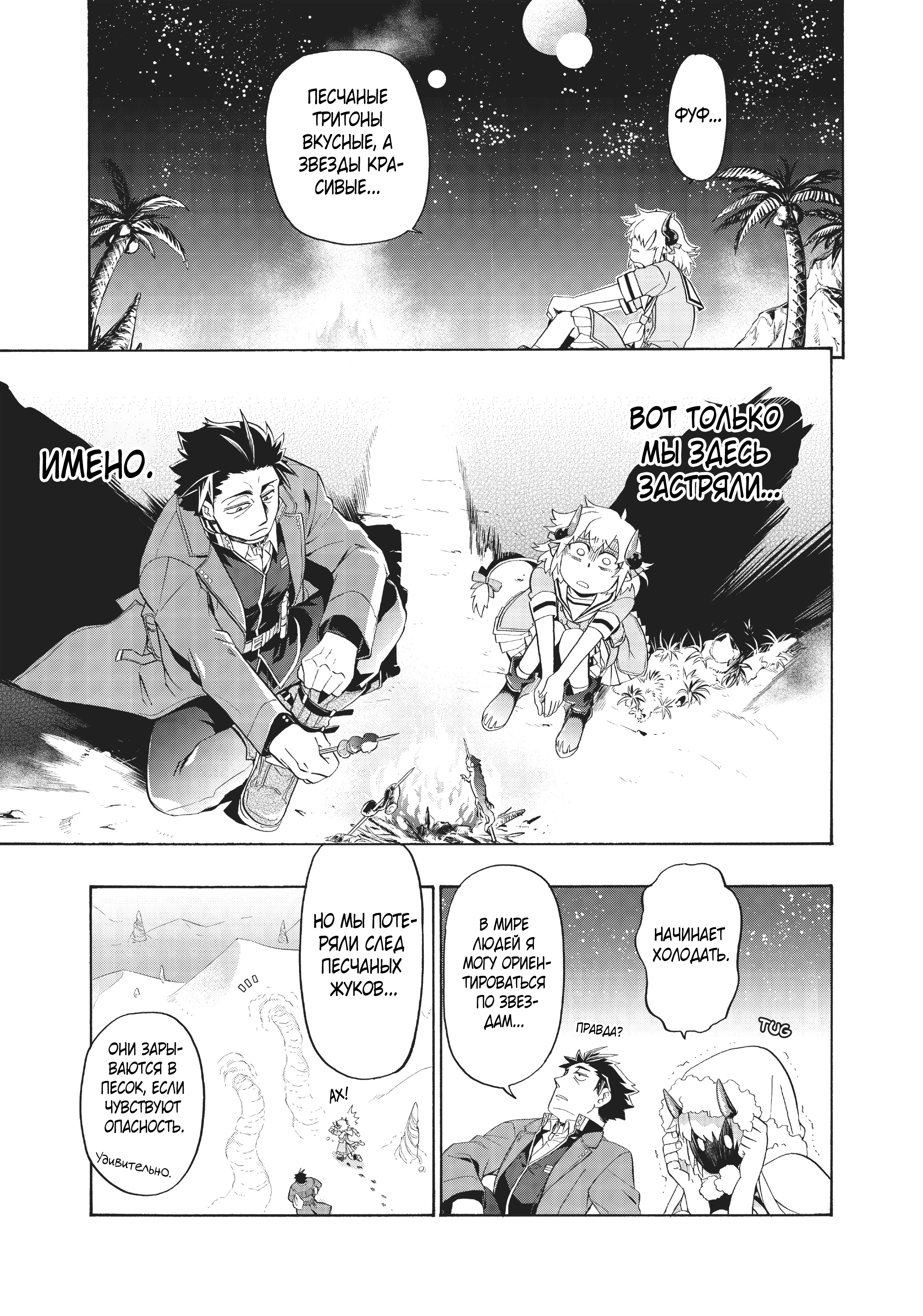 Uchi no Tsukaima ga Sumimasen Ставин: пустынная деревня 第16页