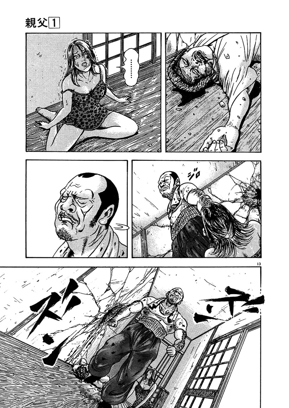 Oyaji The Return of Oyaji 第18页